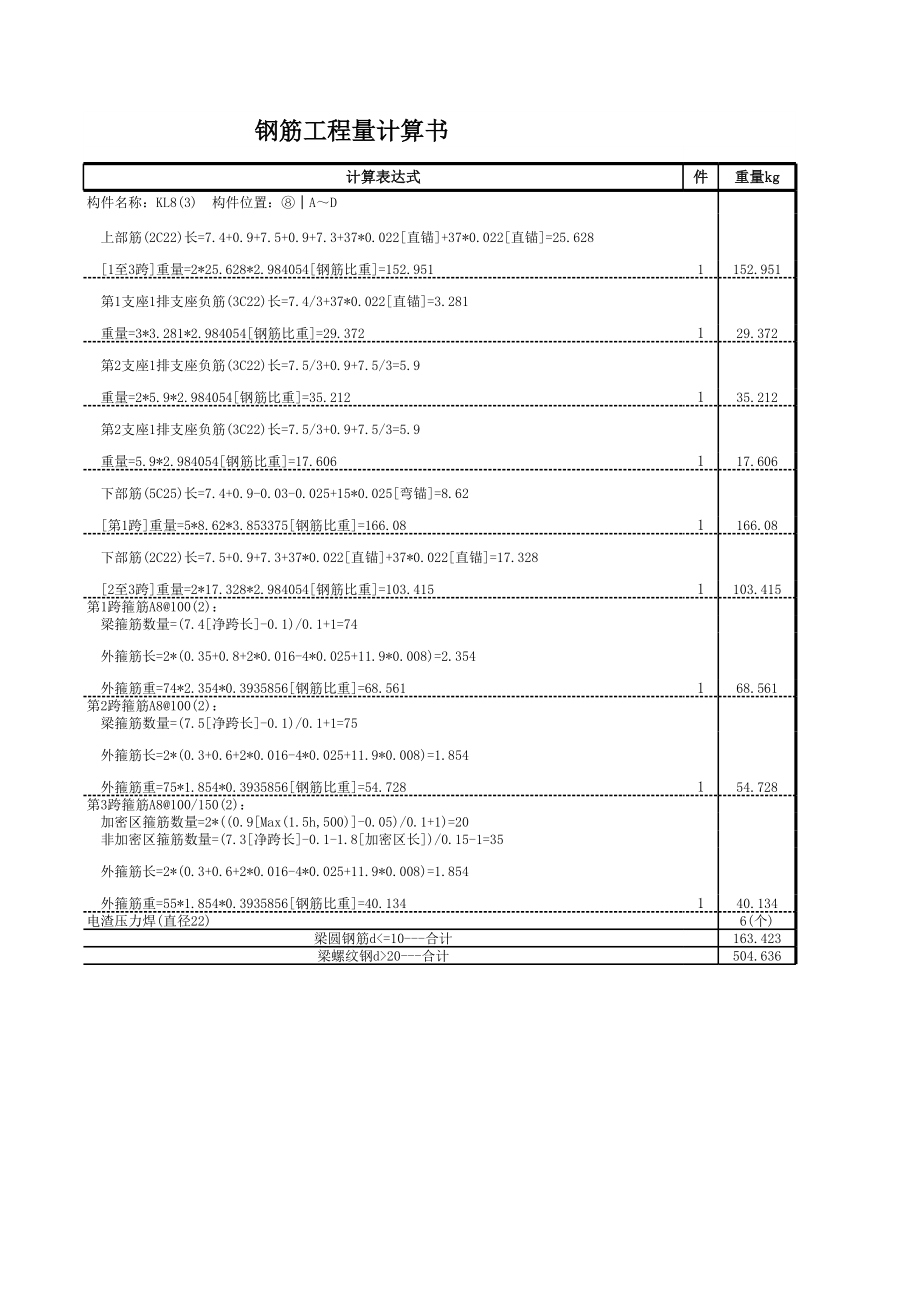 KL8 (17).xls_第2页