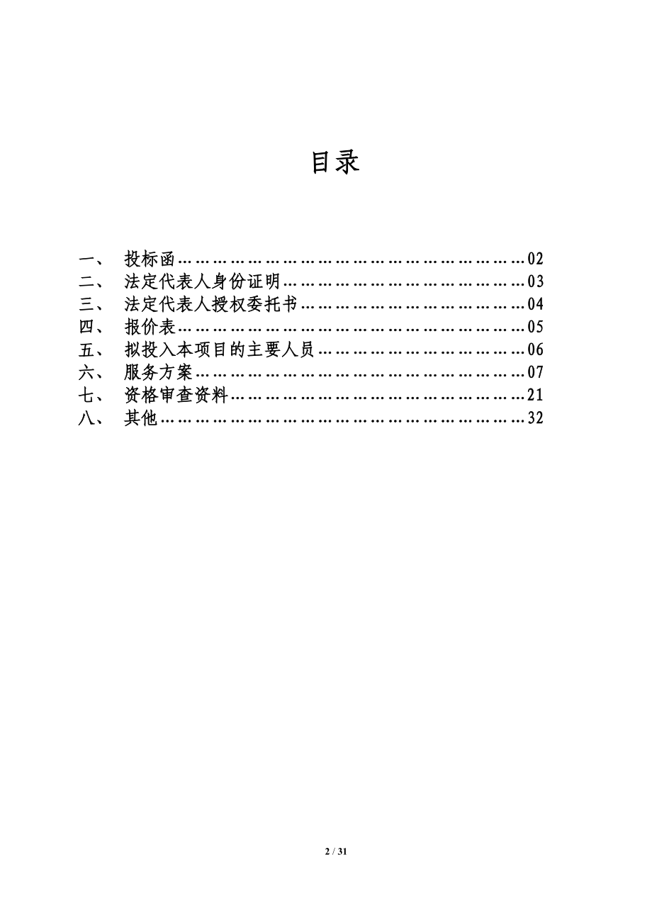 校区超市经营投标书.docx_第2页