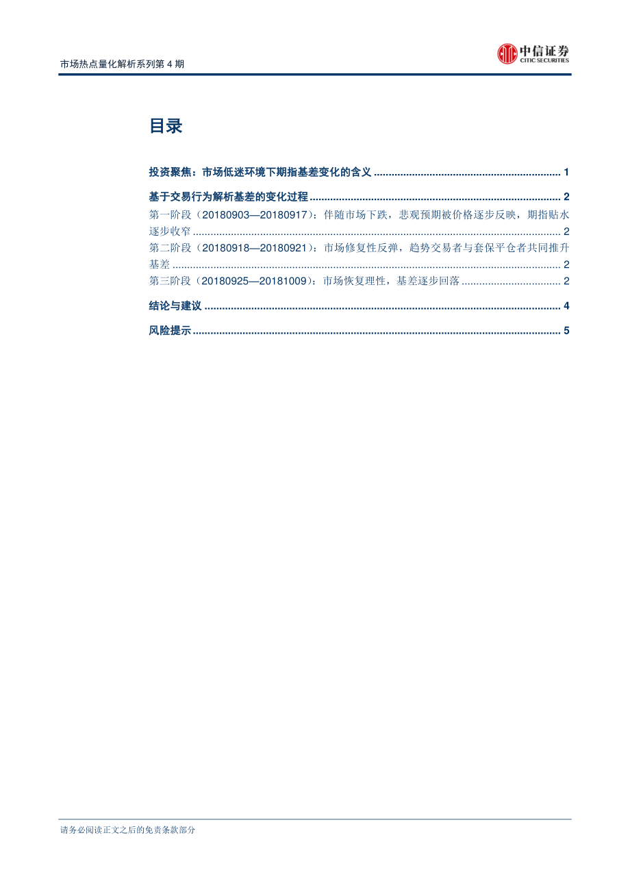 中信证券_20181011_中信证券市场热点量化解析系列第4期：近期基差变化背后的交易行为分析.pdf_第2页