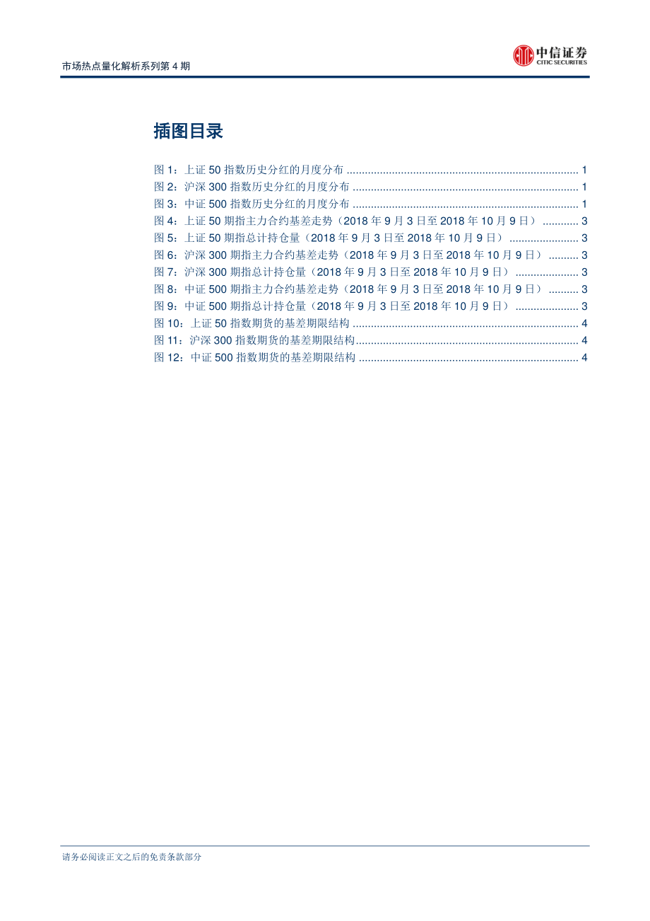 中信证券_20181011_中信证券市场热点量化解析系列第4期：近期基差变化背后的交易行为分析.pdf_第3页