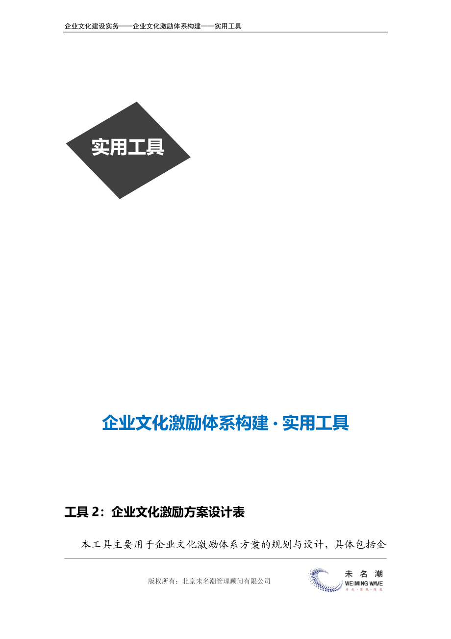 19-【激励体系构建】-企业文化激励方案设计表.docx_第2页