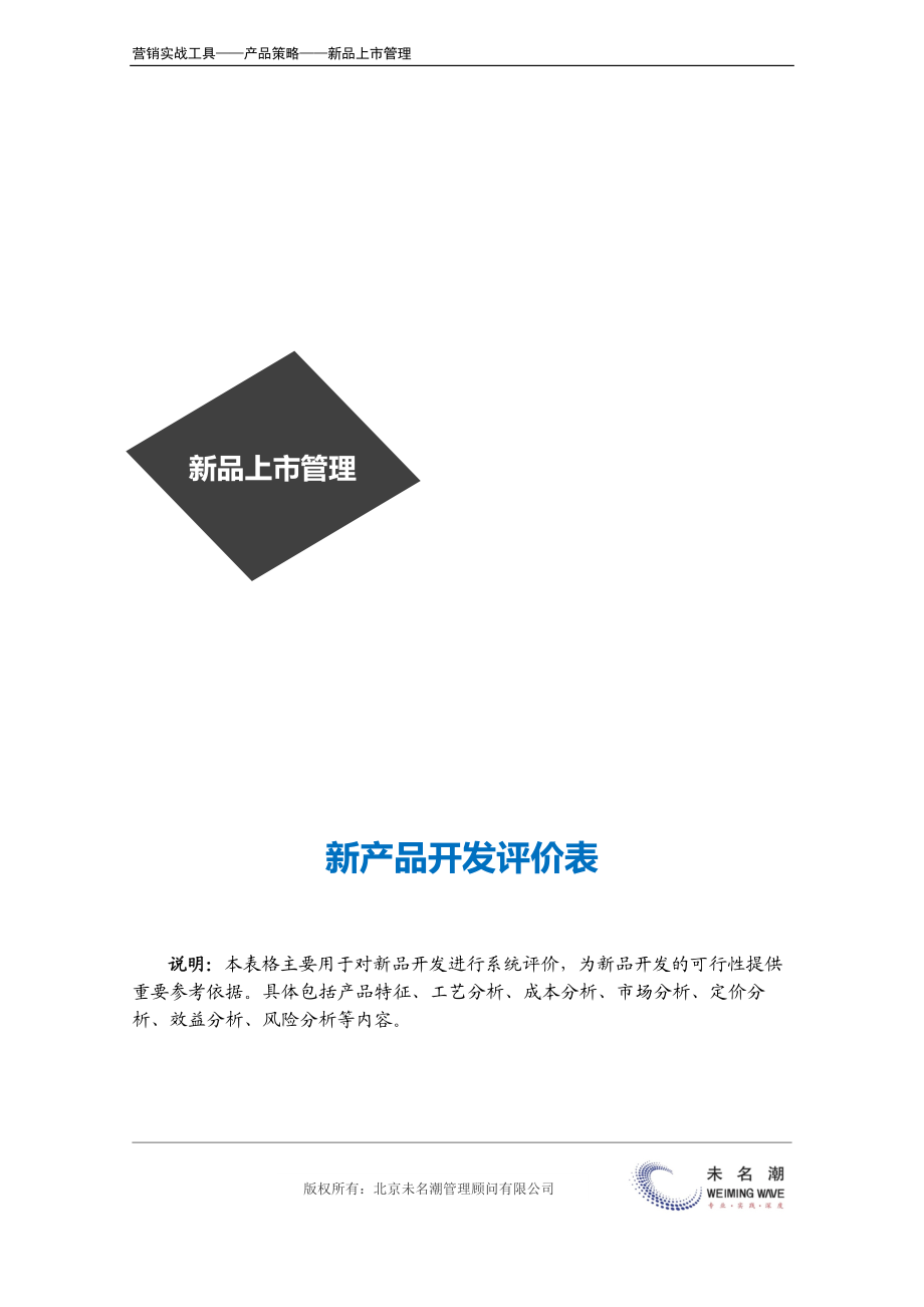 新产品开发评价表.docx_第2页