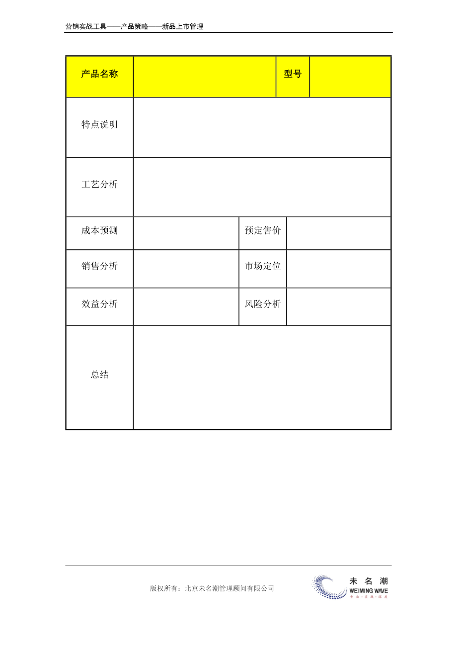 新产品开发评价表.docx_第3页