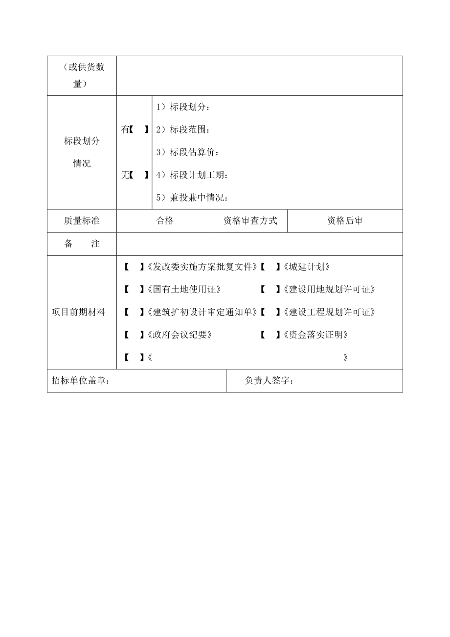 09-招标公告联系单.docx_第2页