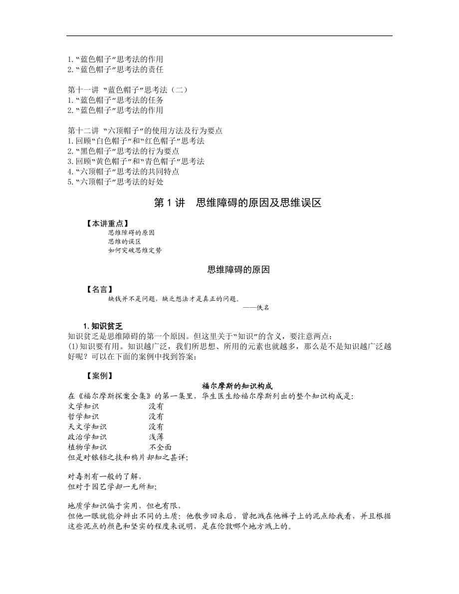 成功领导的六种思维方法 (2).doc_第2页