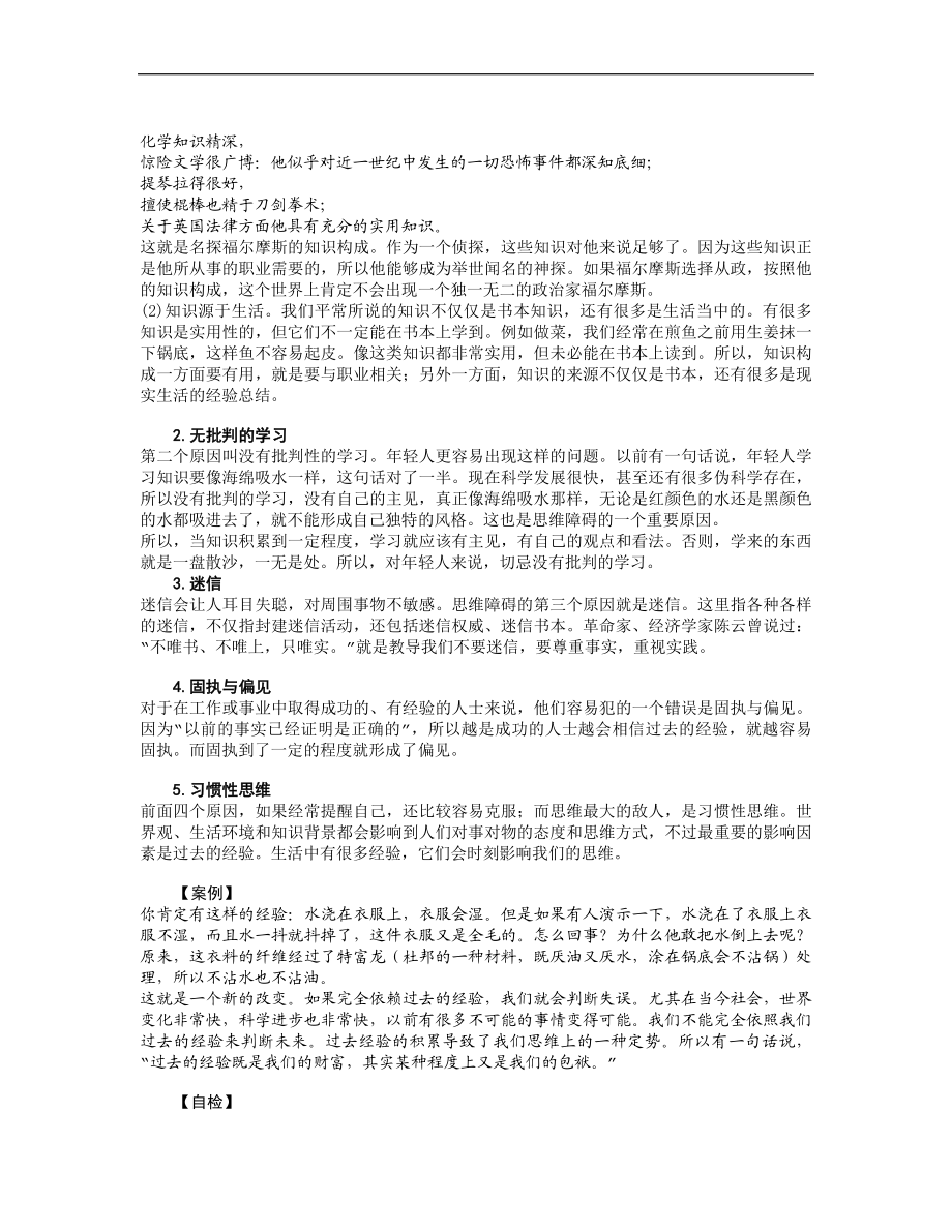 成功领导的六种思维方法 (2).doc_第3页