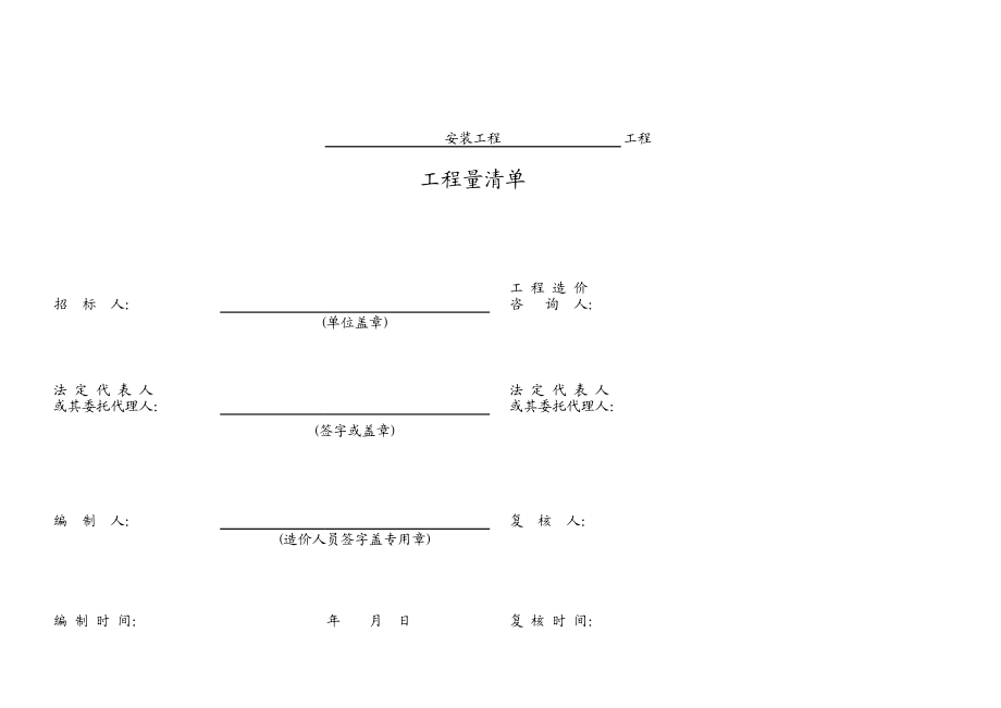 某某乡卫生院_安装工程 (2).xls_第1页