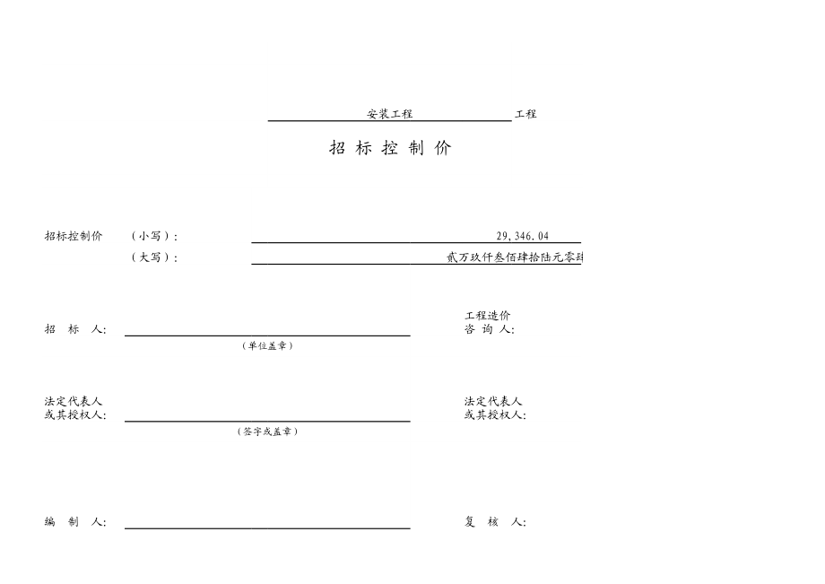 某某乡卫生院_安装工程 (2).xls_第3页