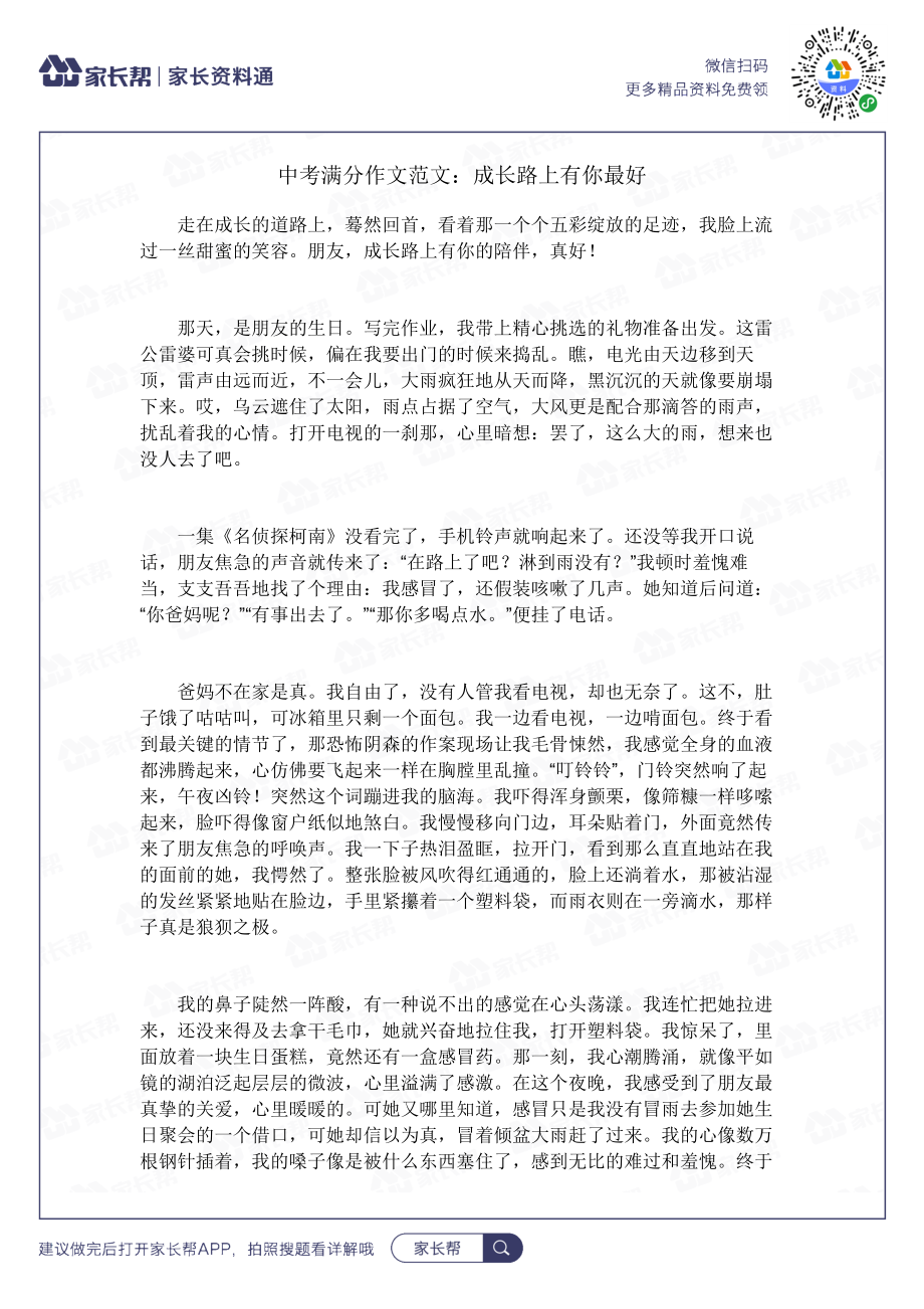 成长路上有你最好.docx_第1页