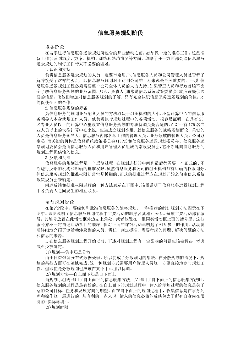 信息服务规划阶段 (2).doc_第1页