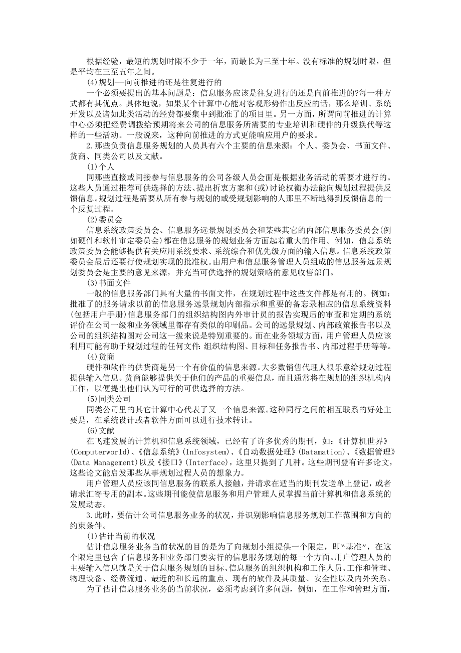 信息服务规划阶段 (2).doc_第2页