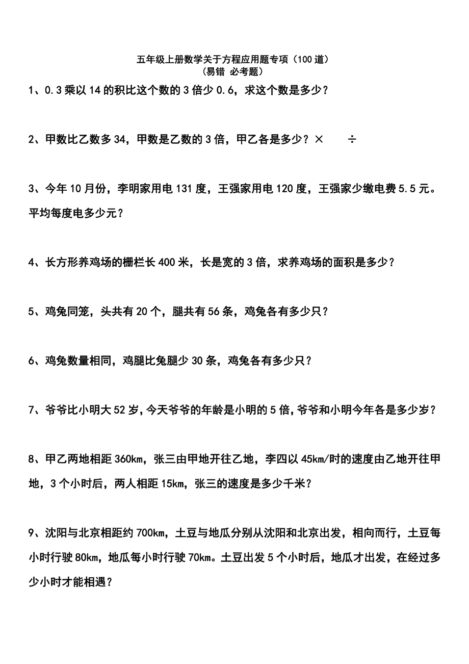 五（上）数学关于方程应用题专项（100道）(1).pdf_第1页