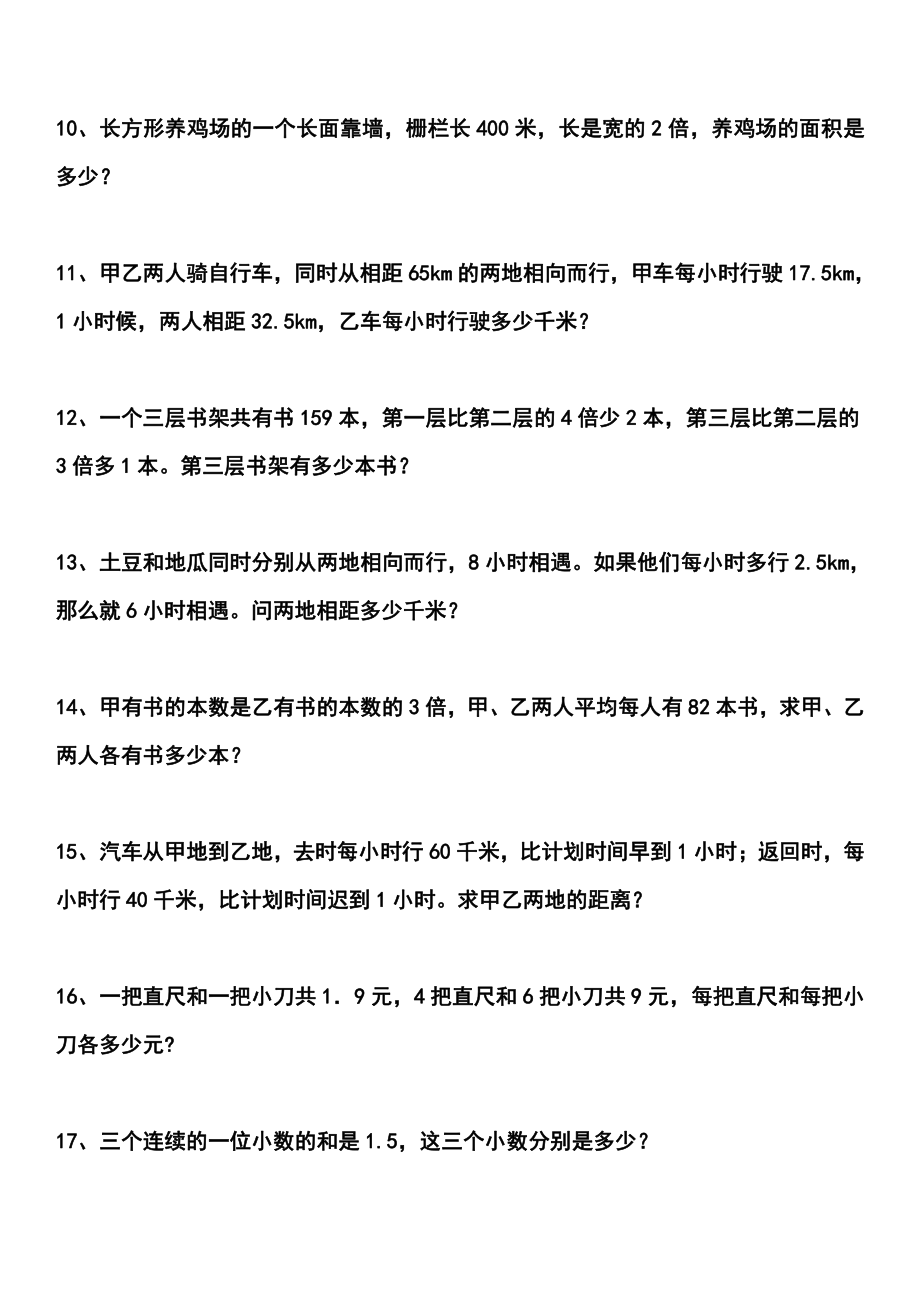 五（上）数学关于方程应用题专项（100道）(1).pdf_第2页