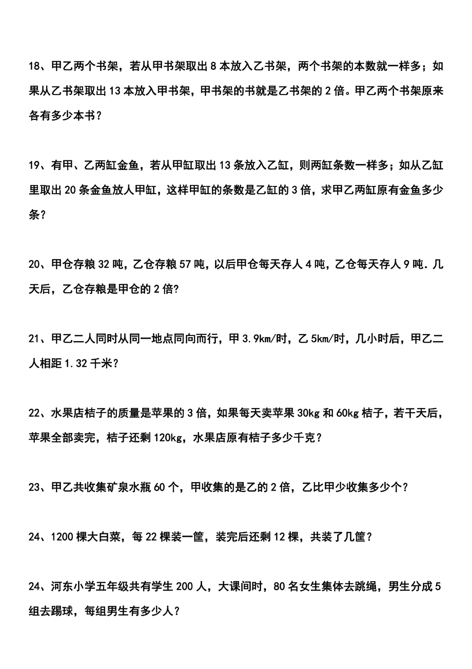 五（上）数学关于方程应用题专项（100道）(1).pdf_第3页