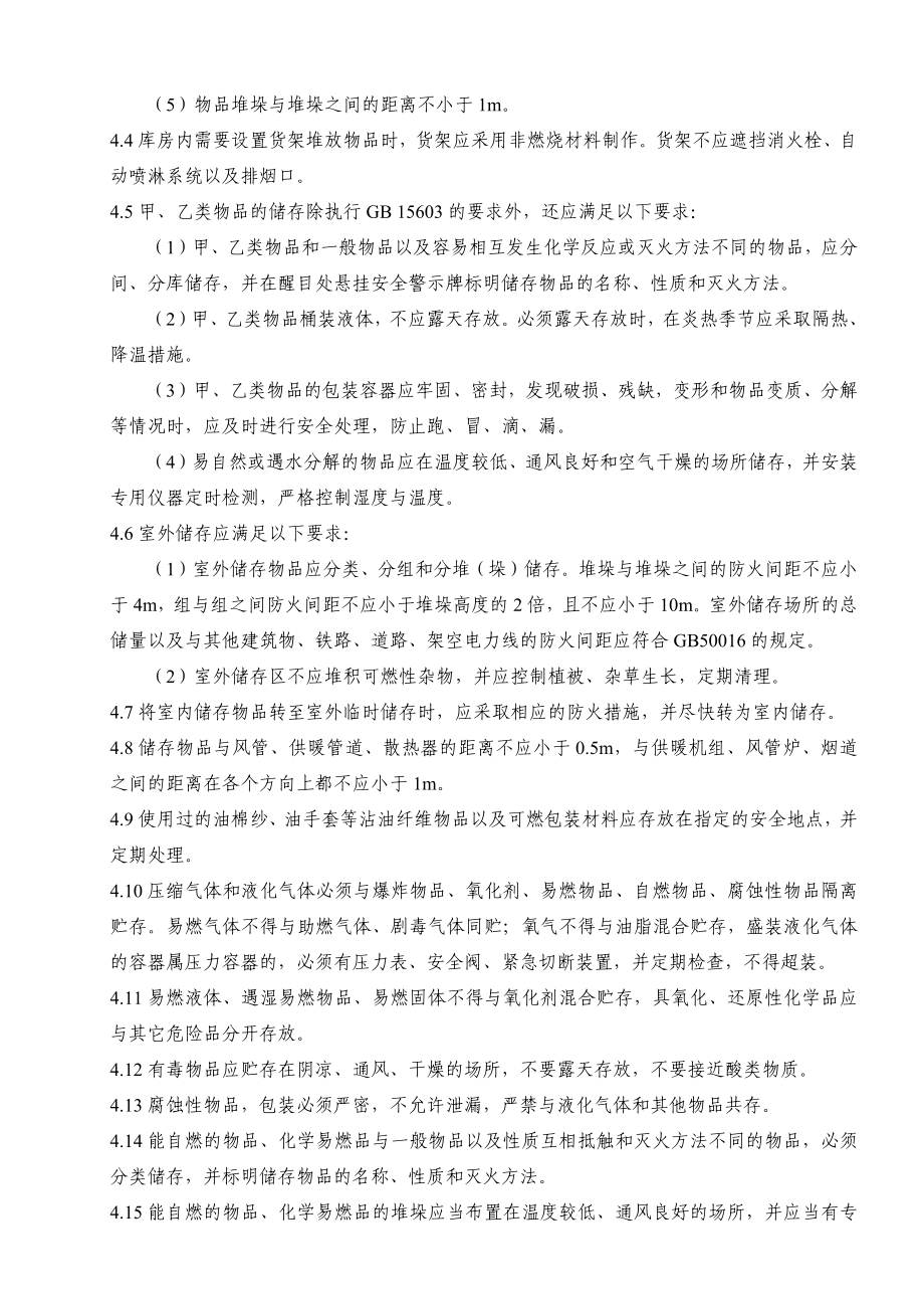 仓库安全管理制度 (1).docx_第2页