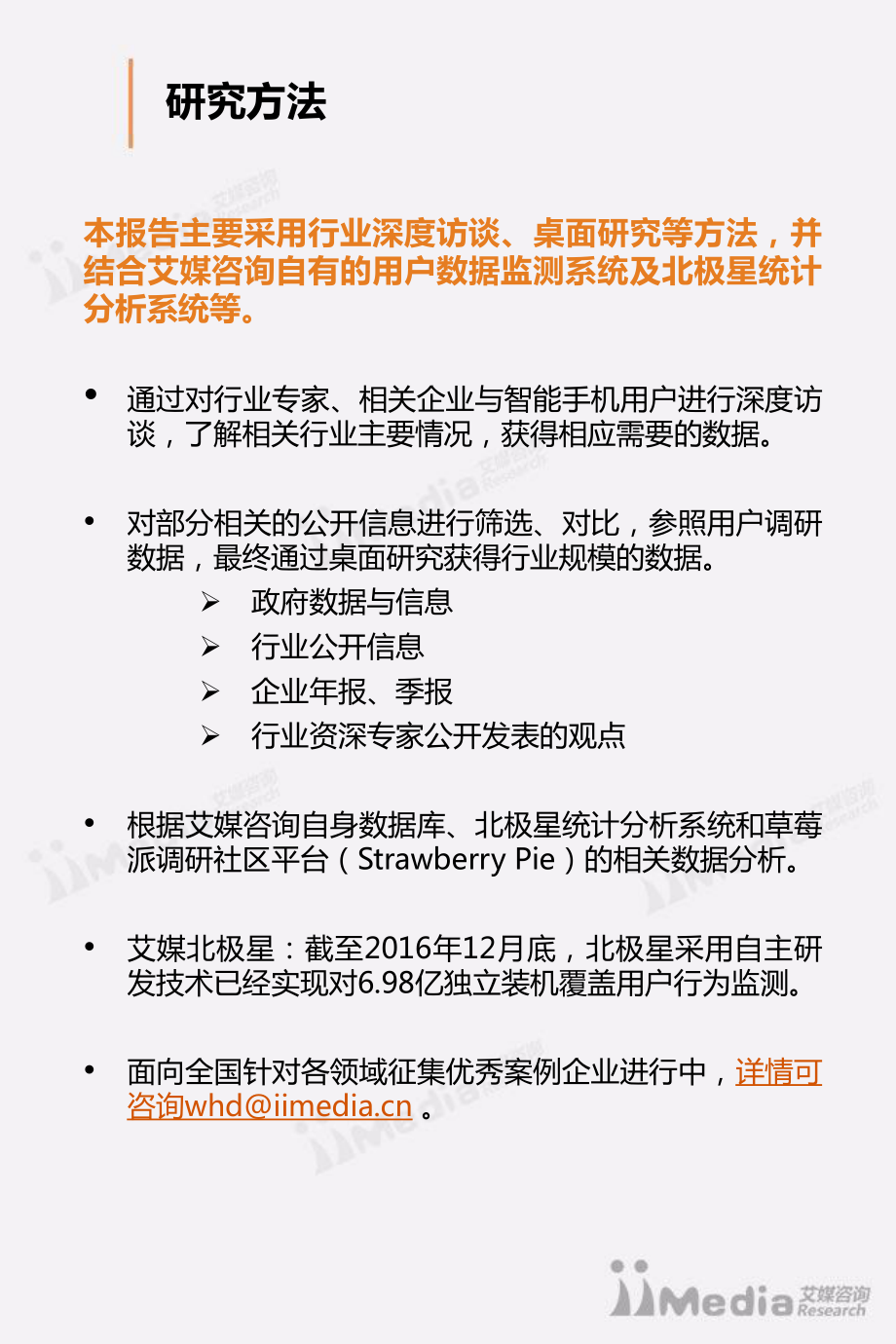 2016-2017年中国智能手机市场监测报告.pdf_第2页