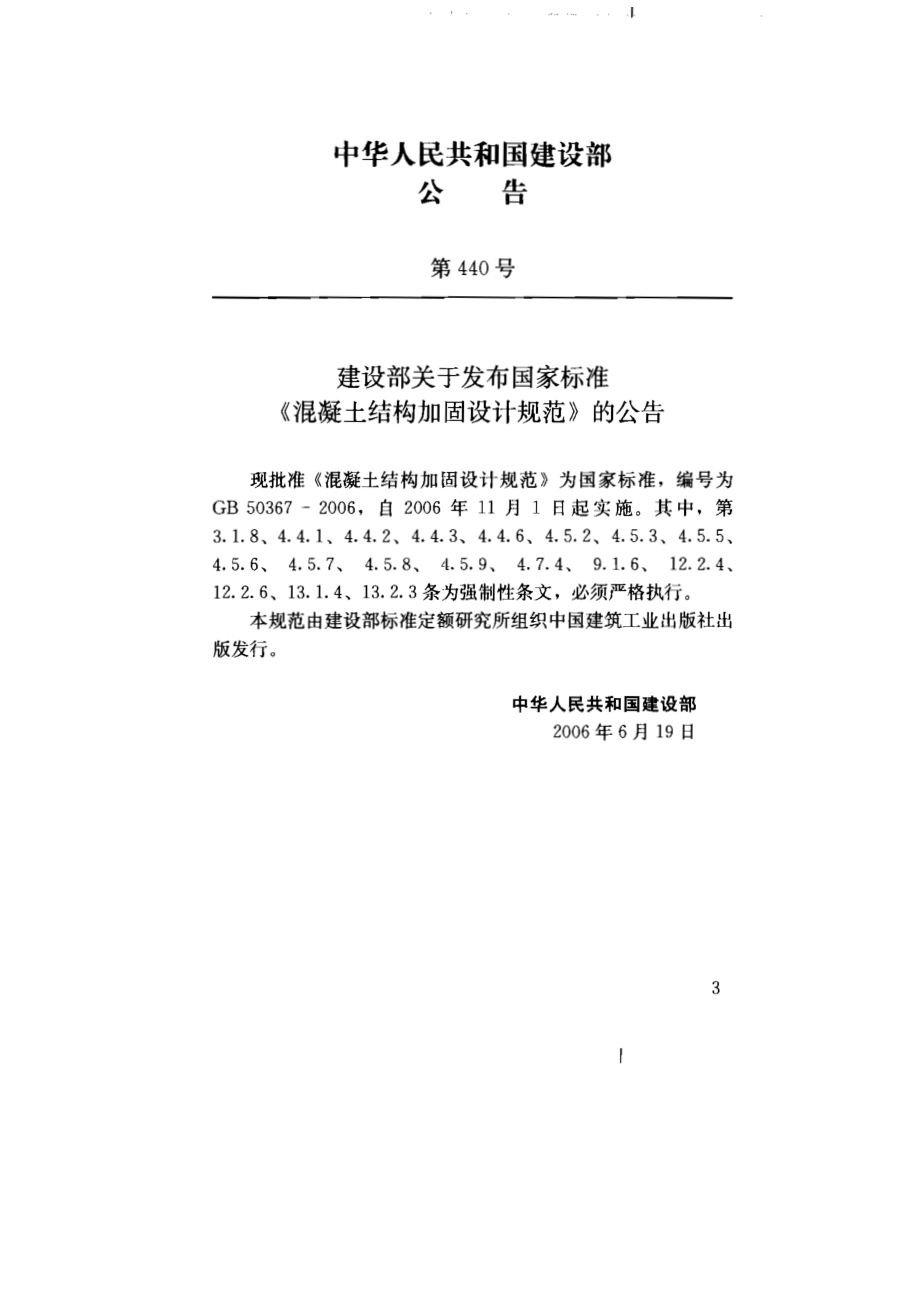 GB50367-2006混凝土结构加固设计规范.pdf_第2页