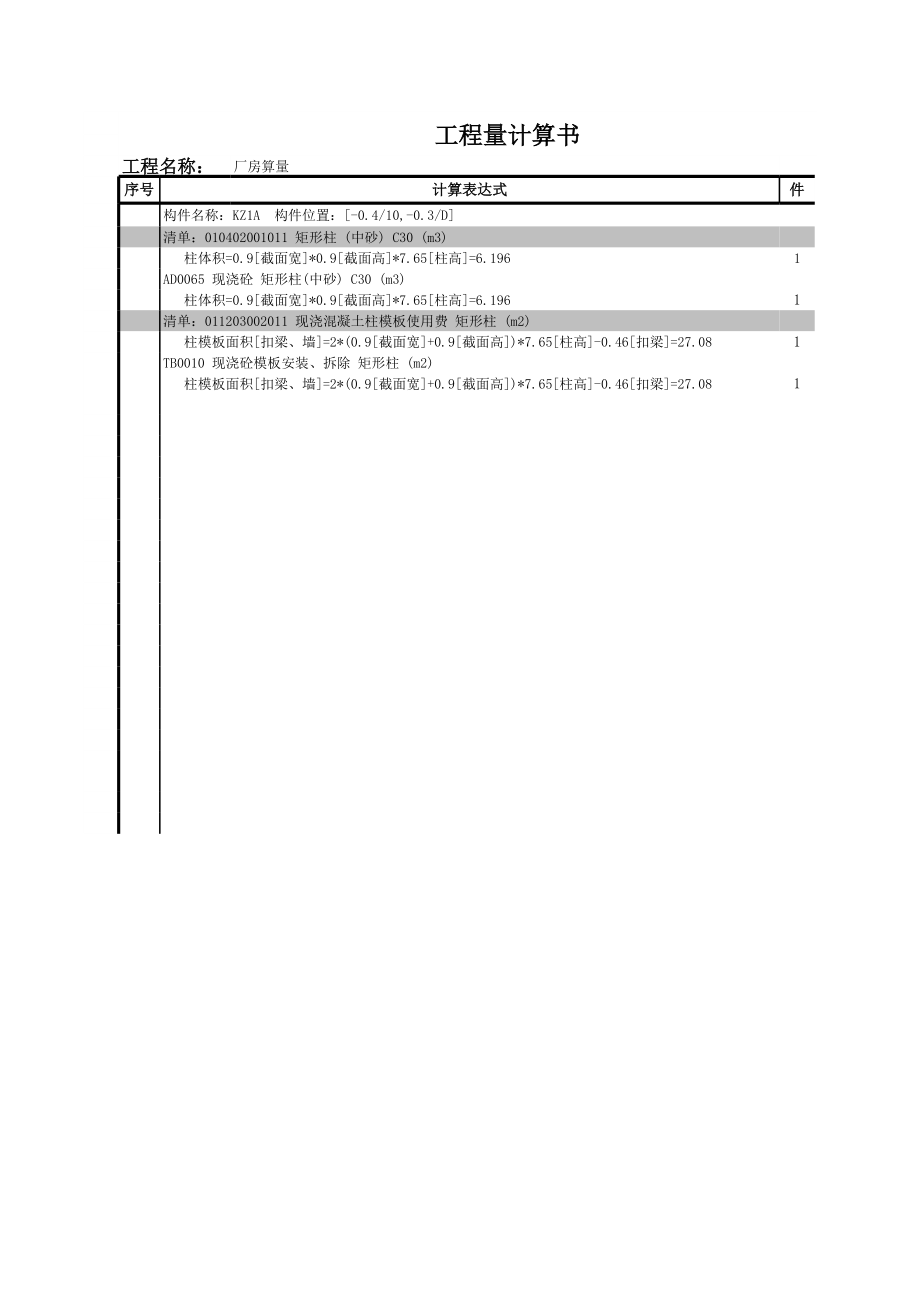 KZ1A (11).xls_第1页