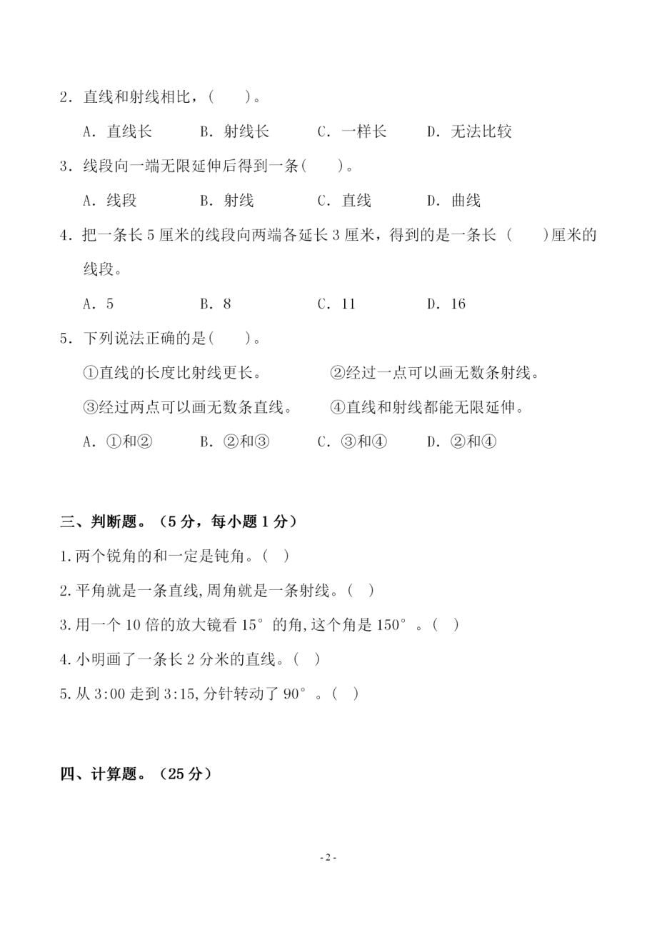 四（上）北师大数学第二单元 检测试卷一.pdf_第2页