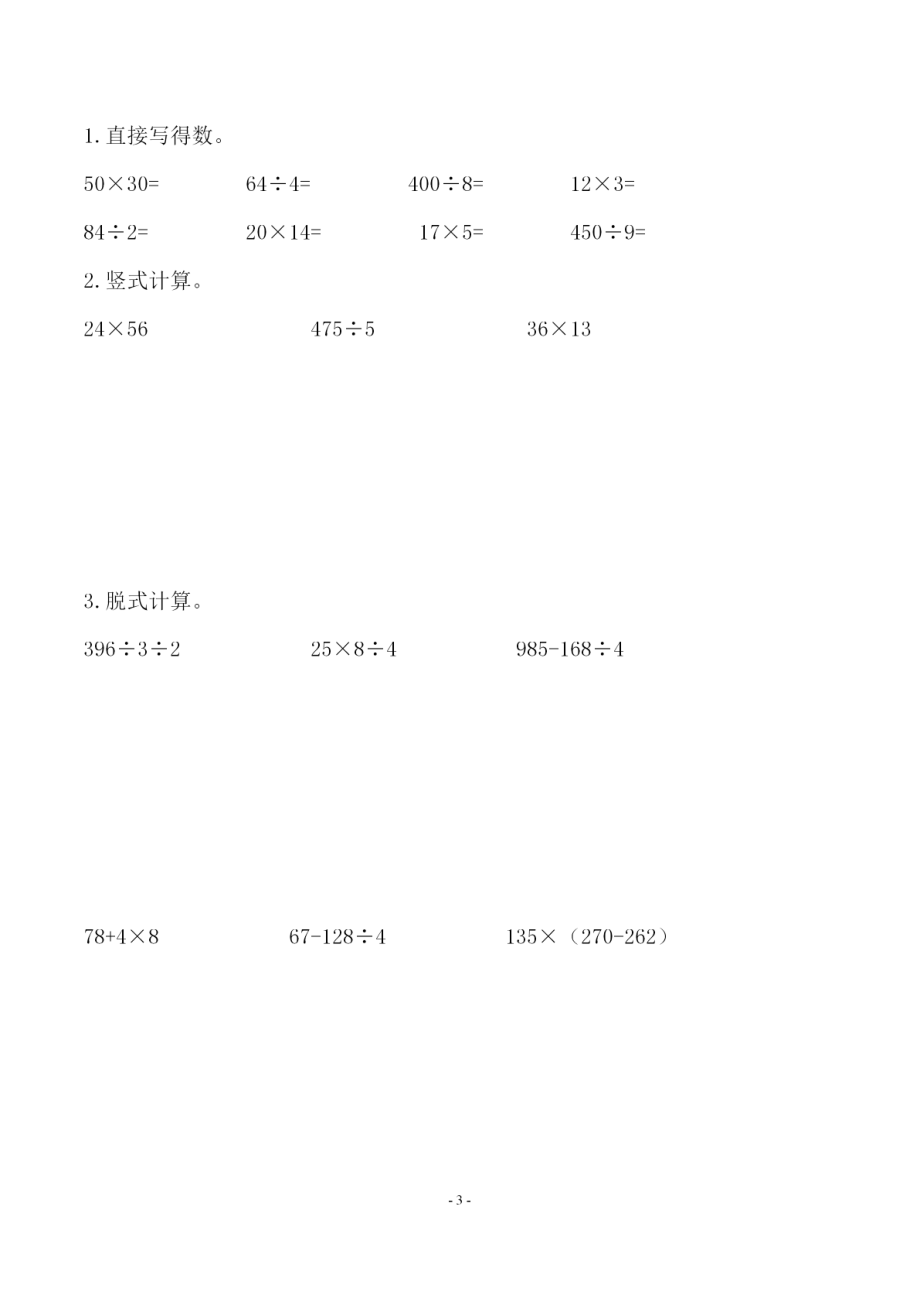 四（上）北师大数学第二单元 检测试卷一.pdf_第3页