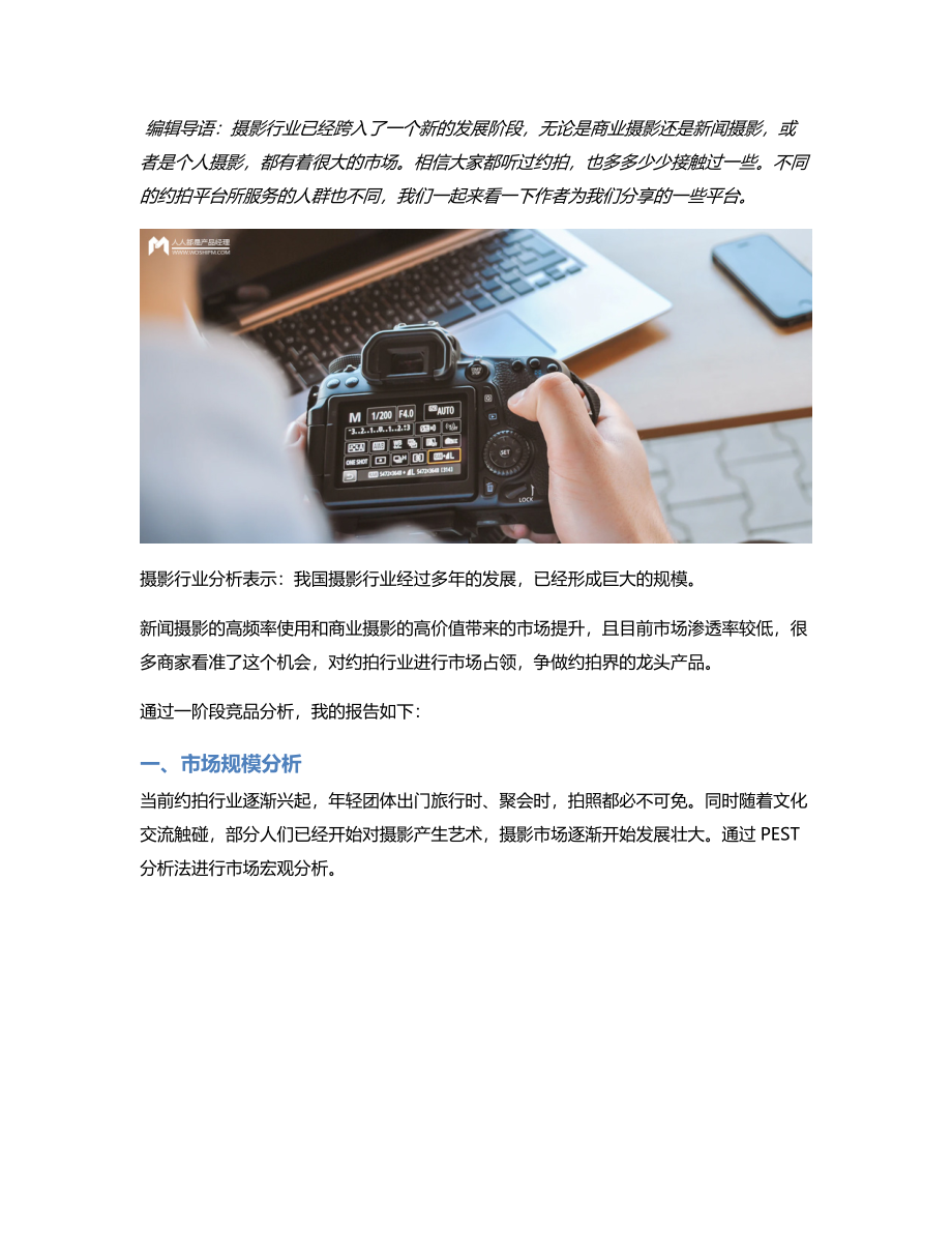 约拍行业竞品分析报告.pdf_第1页