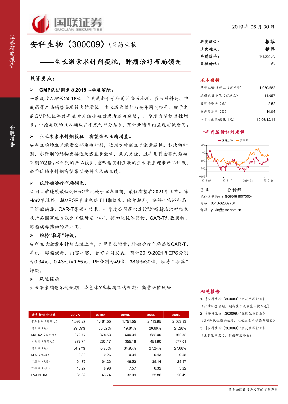 年度策略报告：2019年下半年十大金股-20190630-国联证券-12页.pdf_第3页