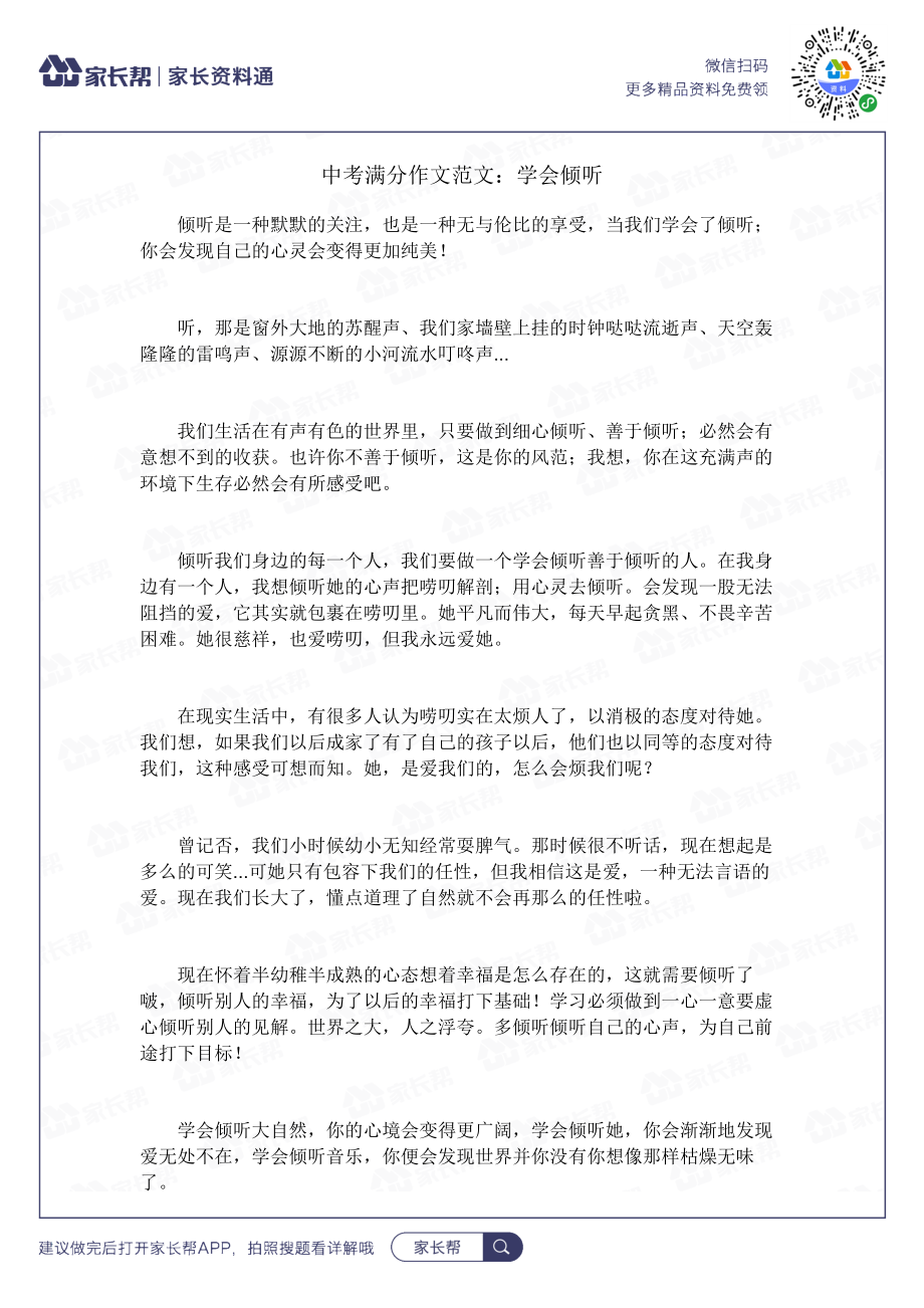 学会倾听.docx_第1页