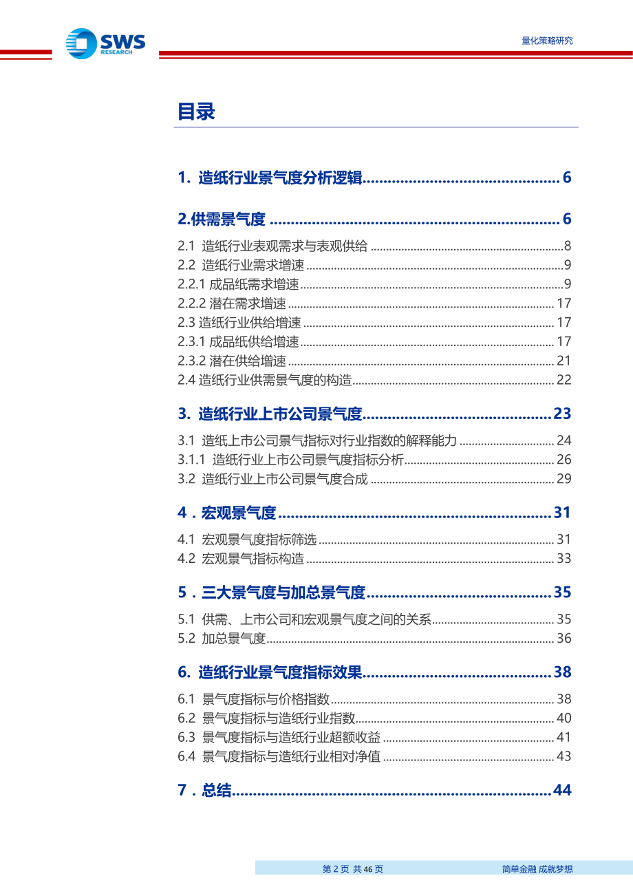 申万主动量化轻工造纸行业景气度研究-20190510-申万宏源-46页.pdf_第3页