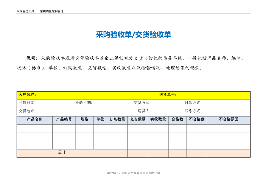 采购验收单（通用适合一般物品）.doc (3).docx_第3页