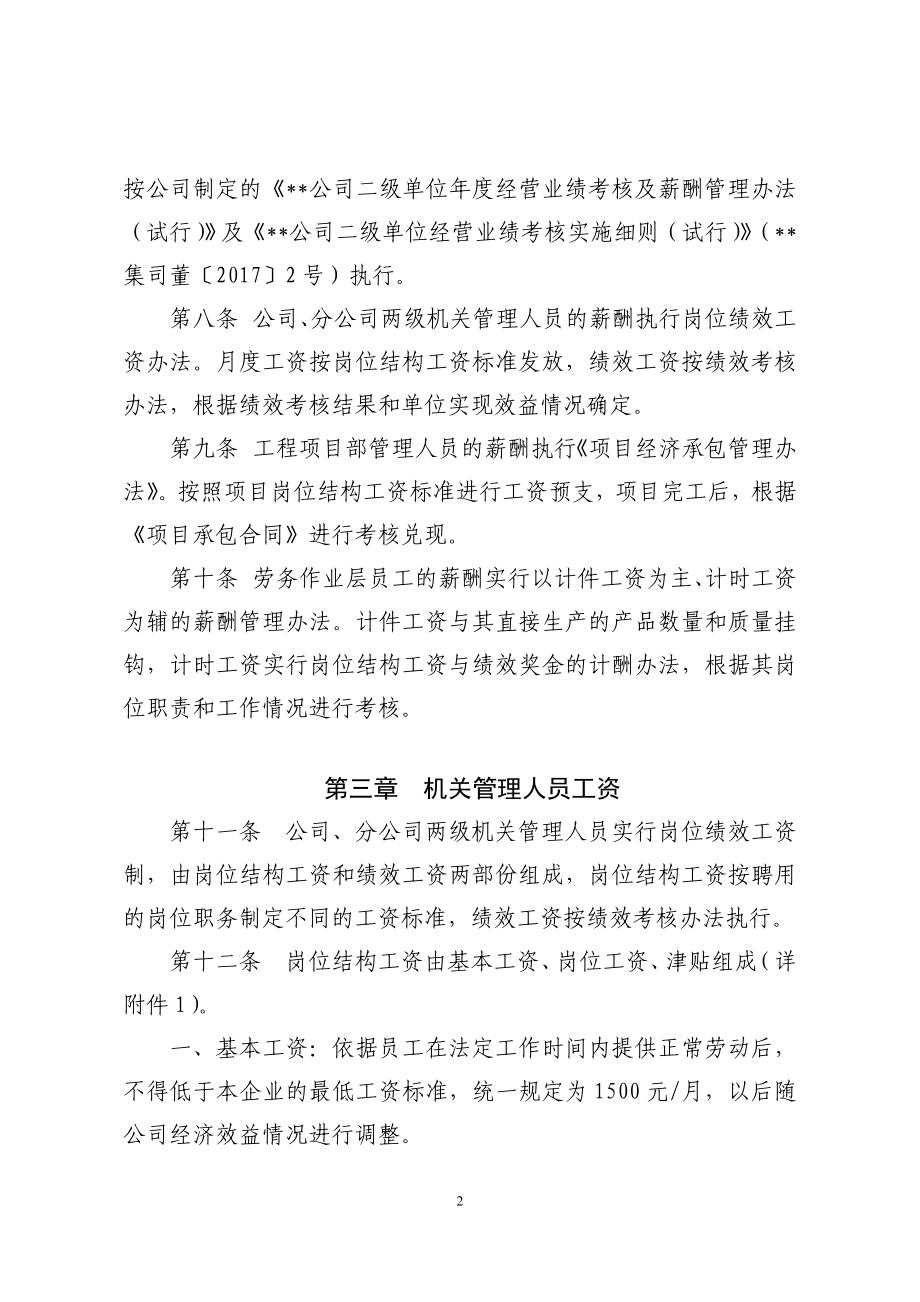 某建筑集团公司薪酬管理办法——适合大公司 (1).doc_第2页