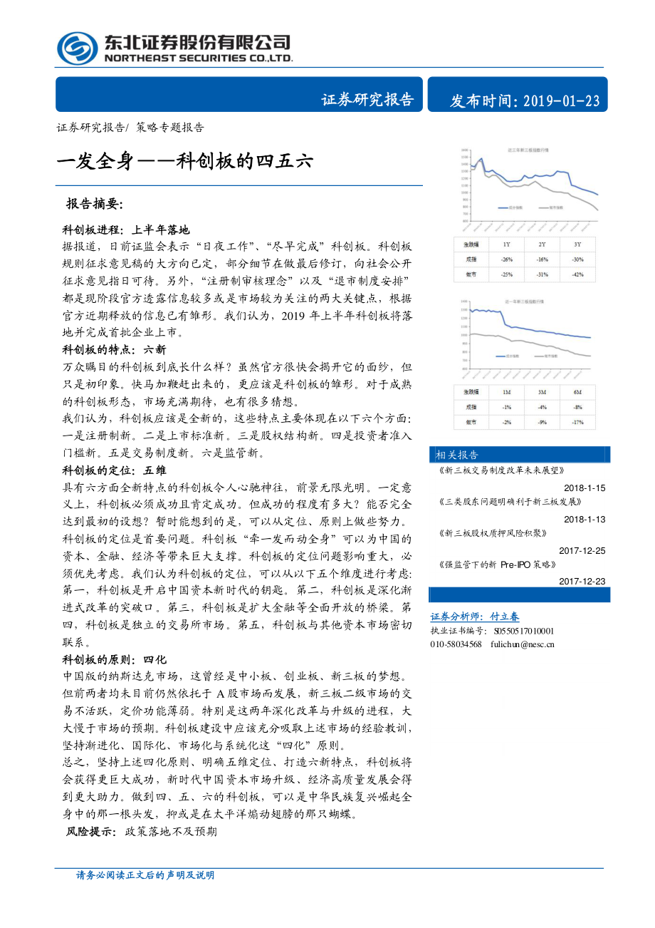 科创板的四五六：一发全身.pdf_第1页