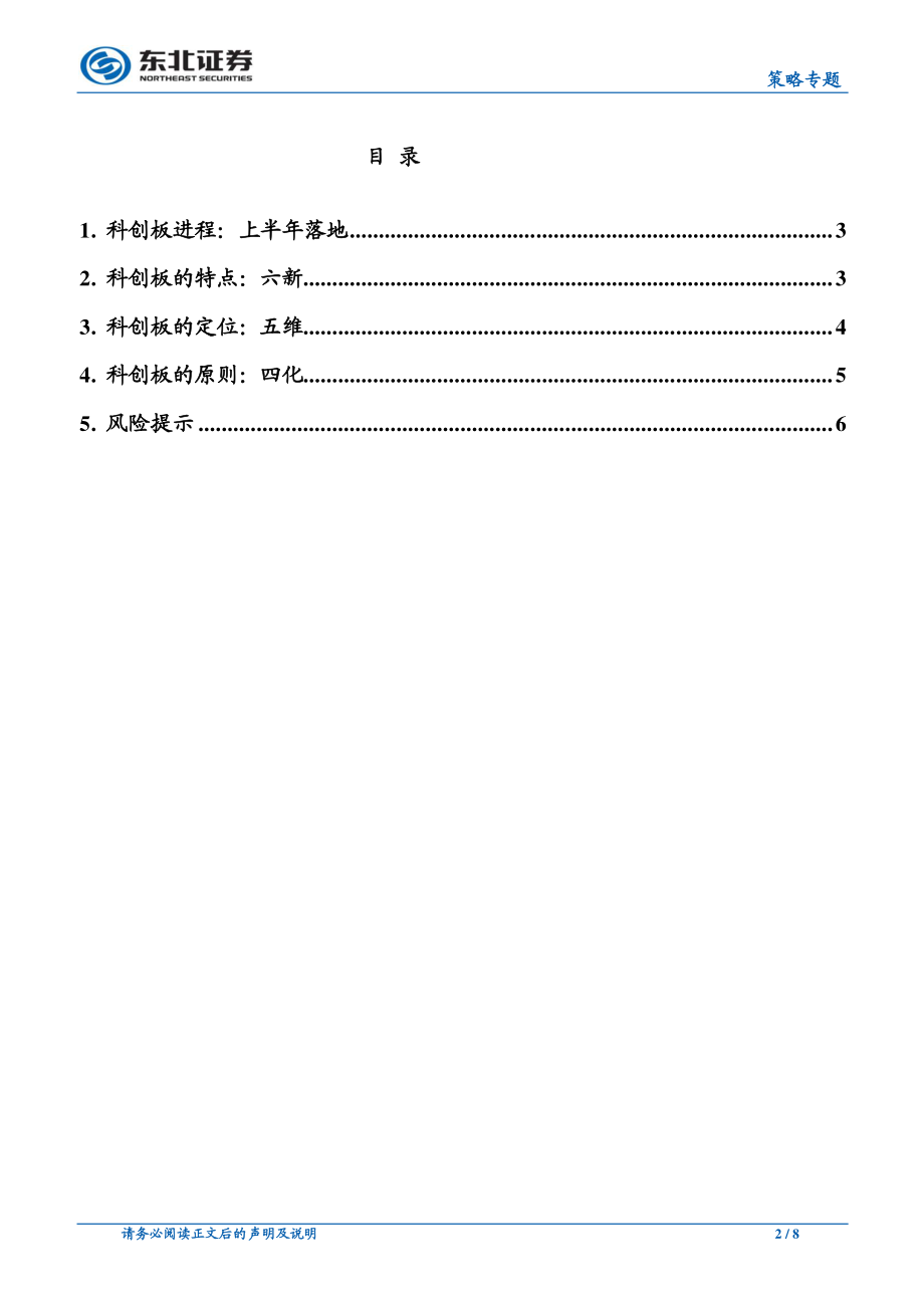 科创板的四五六：一发全身.pdf_第3页