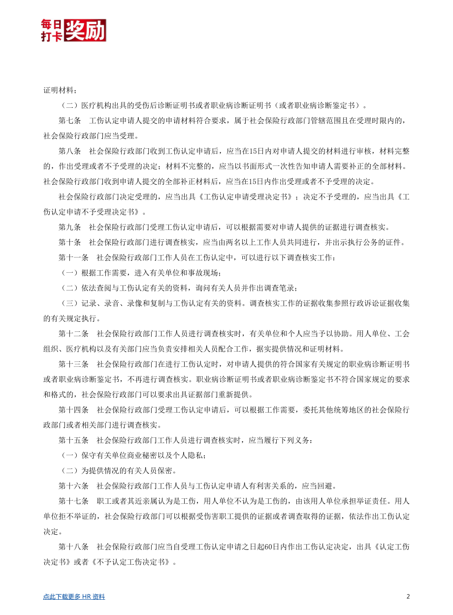 【劳动法律法规】工伤认定办法.pdf_第2页