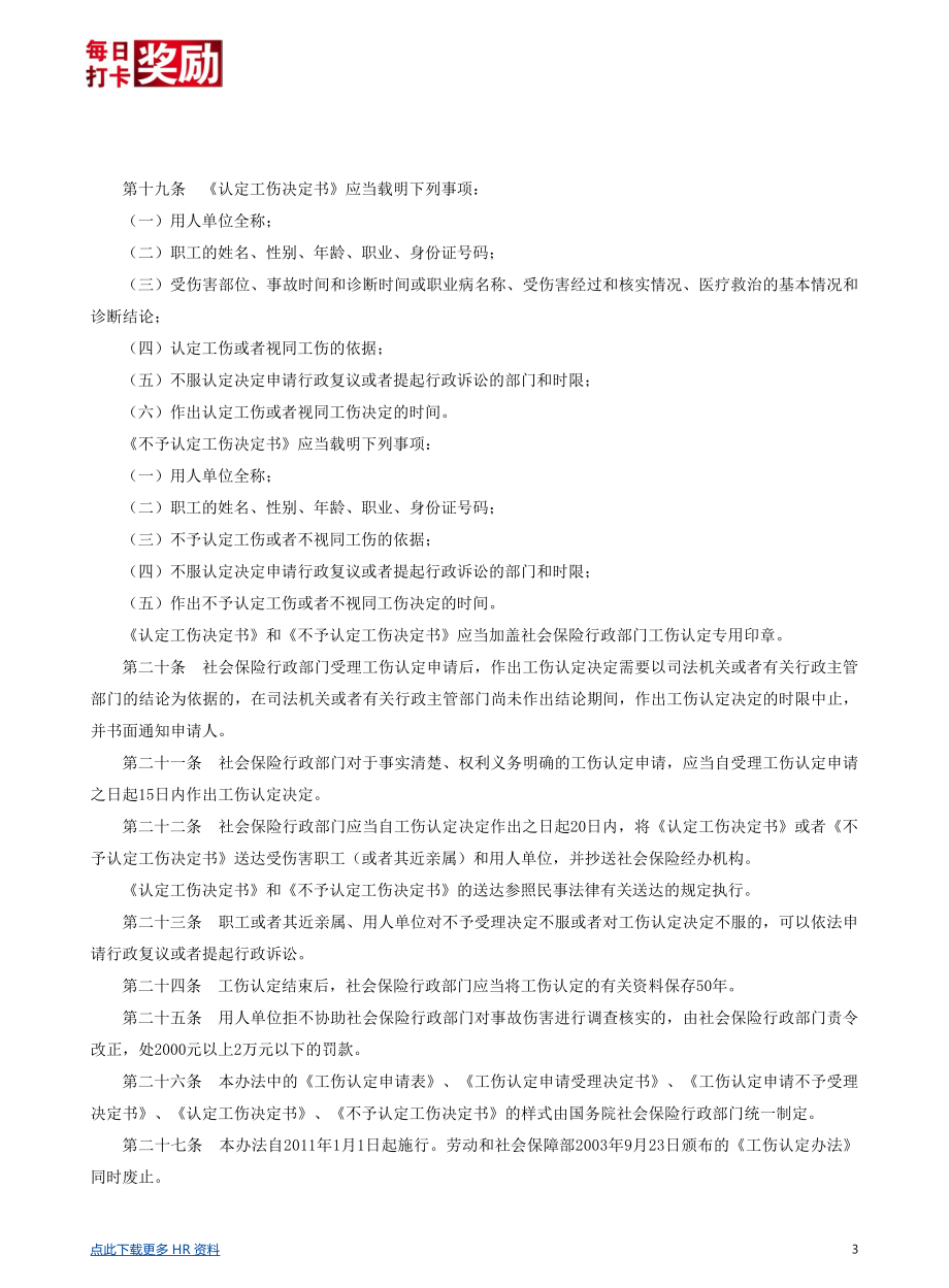 【劳动法律法规】工伤认定办法.pdf_第3页