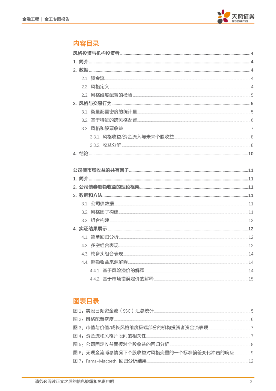 天风证券_20180328_海外文献推荐第33期.pdf_第2页