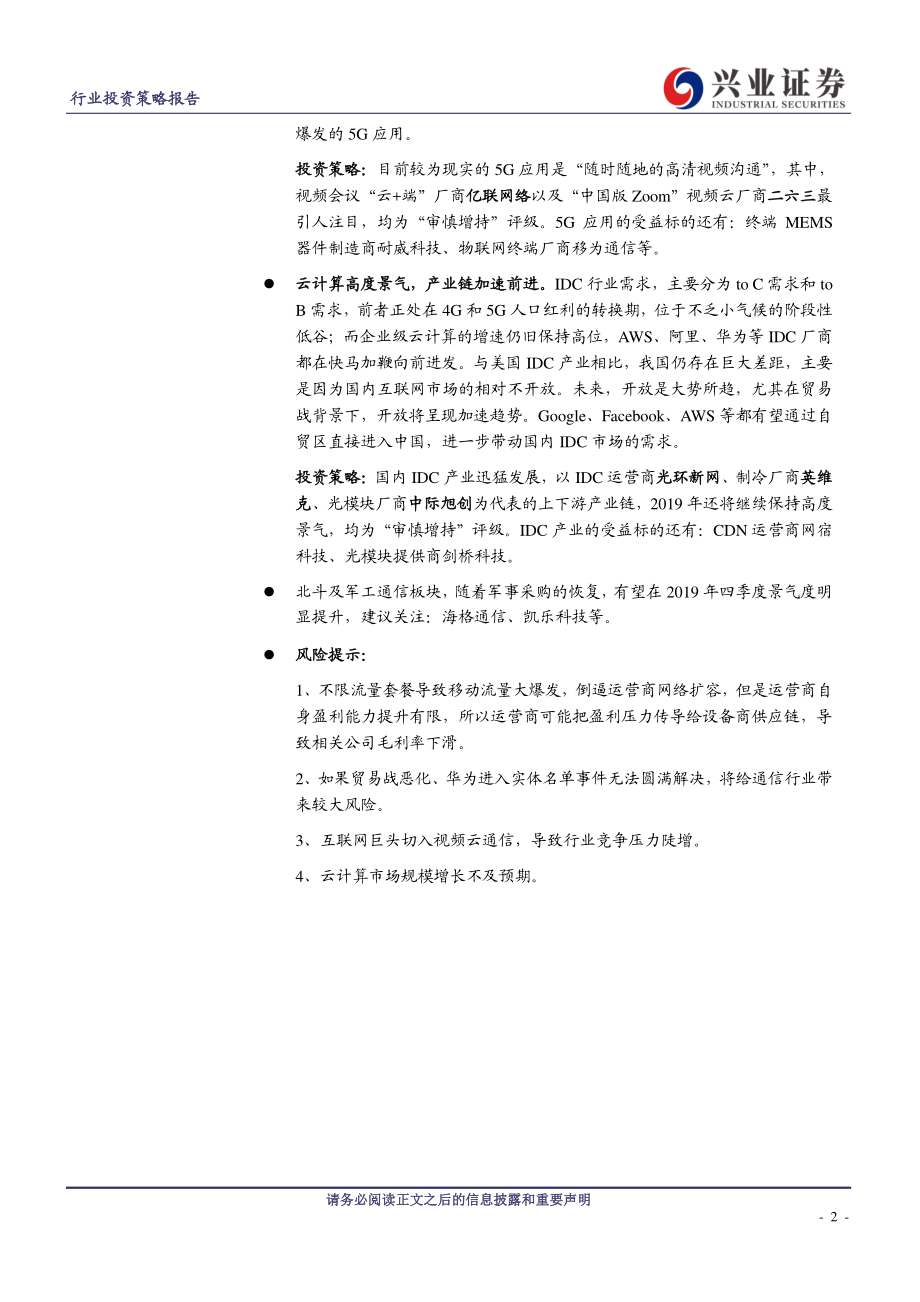 通信行业：硬件与应用共振5G箭在弦上-20190602-兴业证券-30页.pdf_第3页