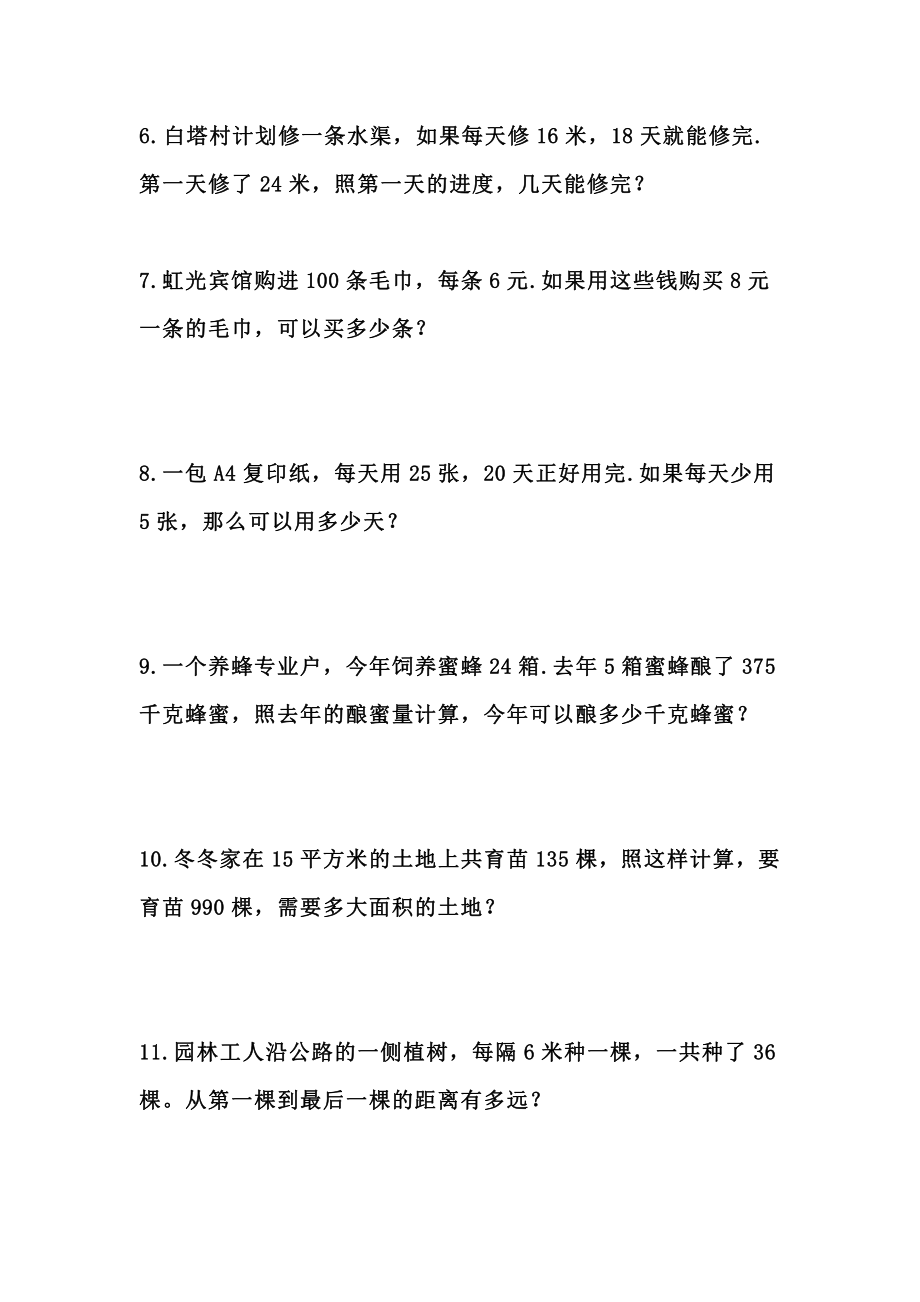 五（上）数学：难点应用题专项练习(1).pdf_第2页