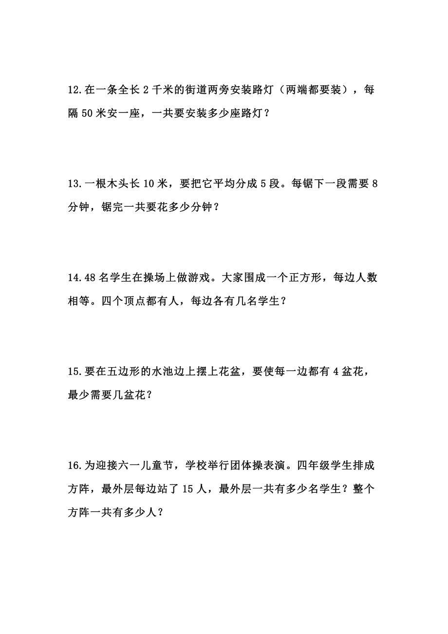 五（上）数学：难点应用题专项练习(1).pdf_第3页