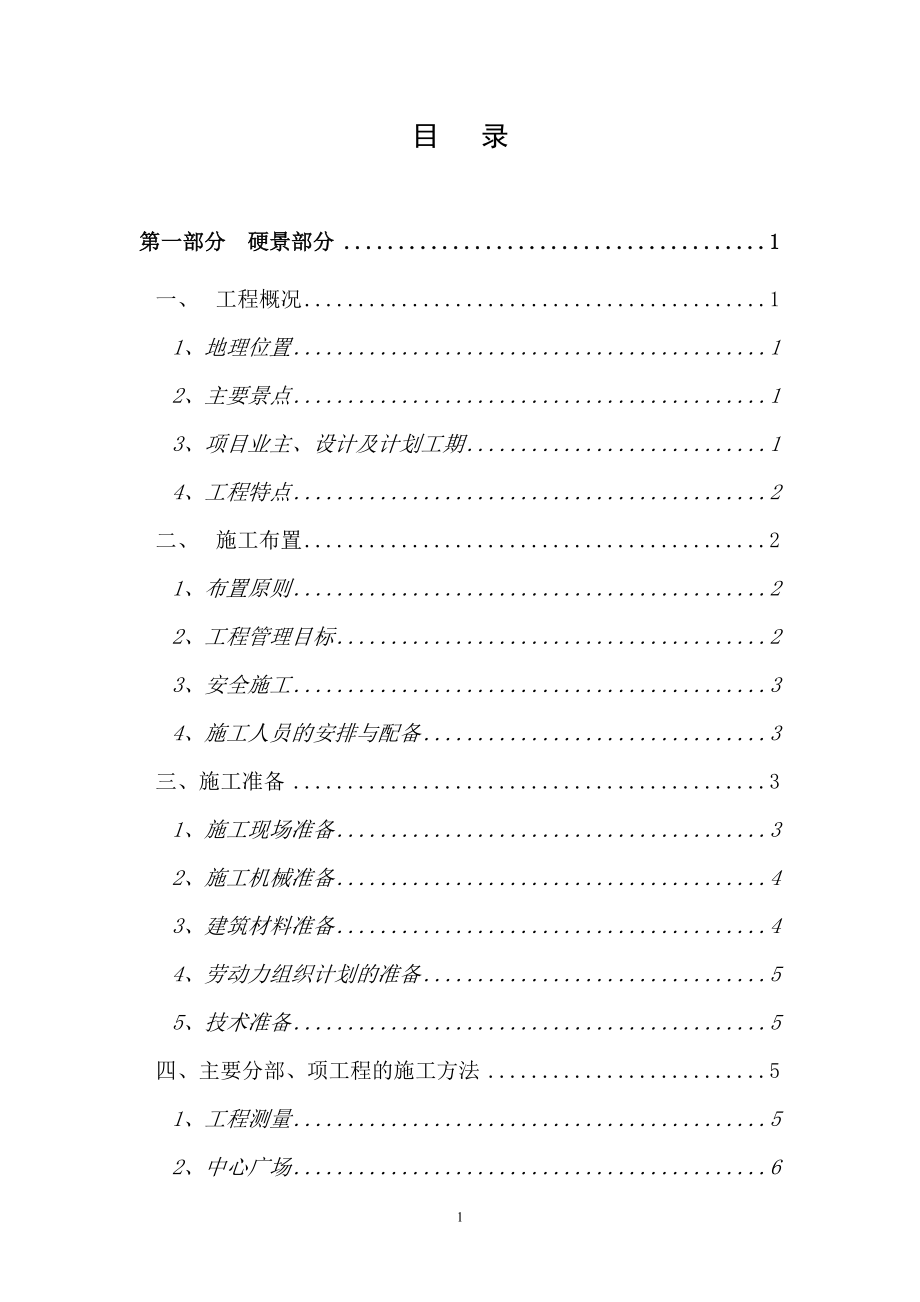 南师附中江宁新校区景观工程.doc_第2页