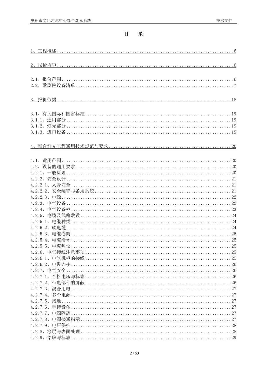 文化中心舞台灯光技术标书.doc_第2页