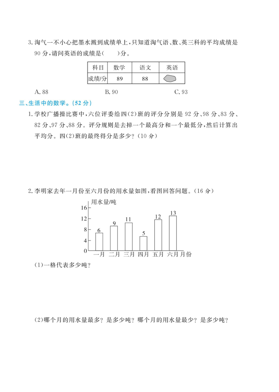 四（下）数学第六单元综合测评卷.pdf_第2页