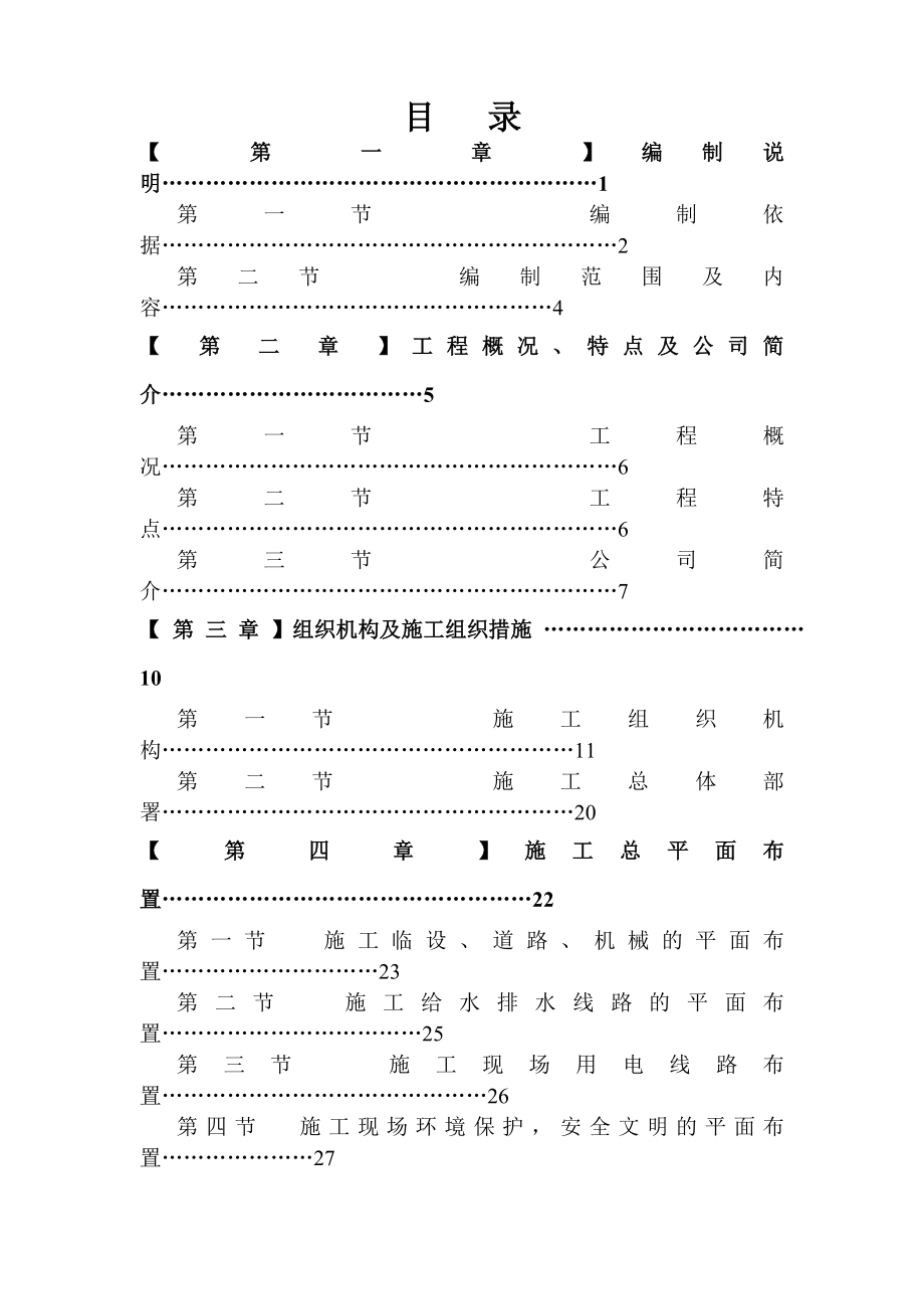 目录 (11).doc_第1页