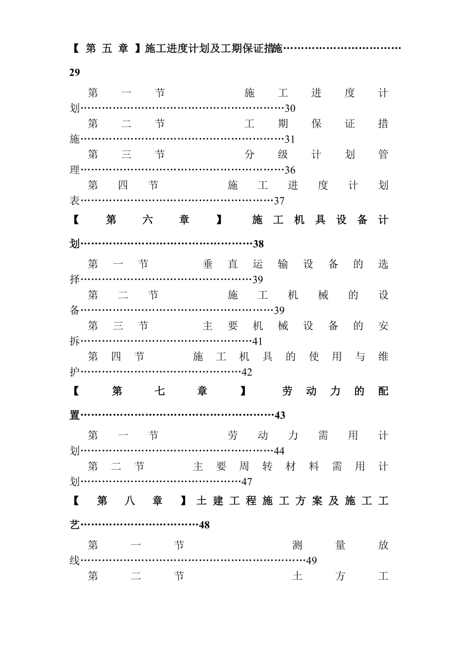 目录 (11).doc_第2页