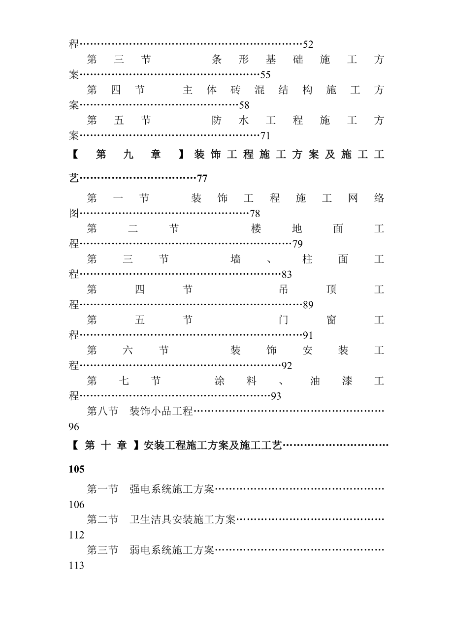 目录 (11).doc_第3页