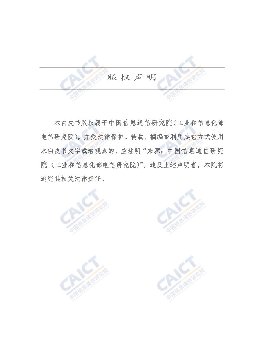 网络与信息安全产业白皮书（2015年）.pdf_第2页