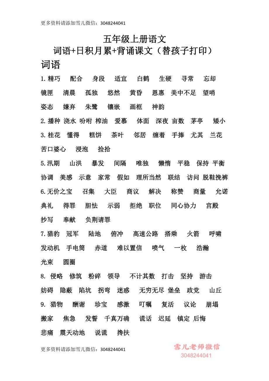 五（上）语文 词语+日积月累+背诵课文.pdf_第1页