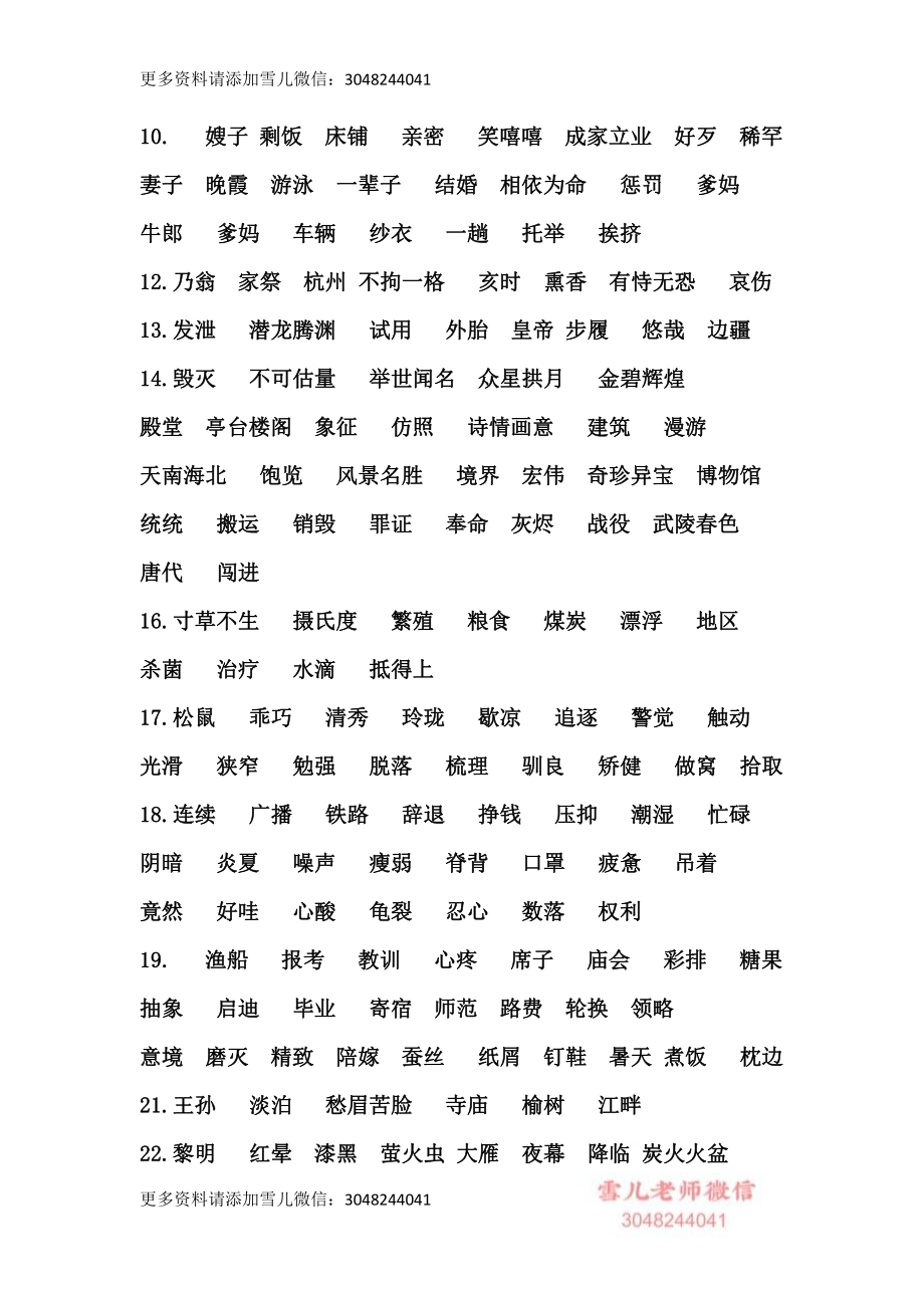 五（上）语文 词语+日积月累+背诵课文.pdf_第2页