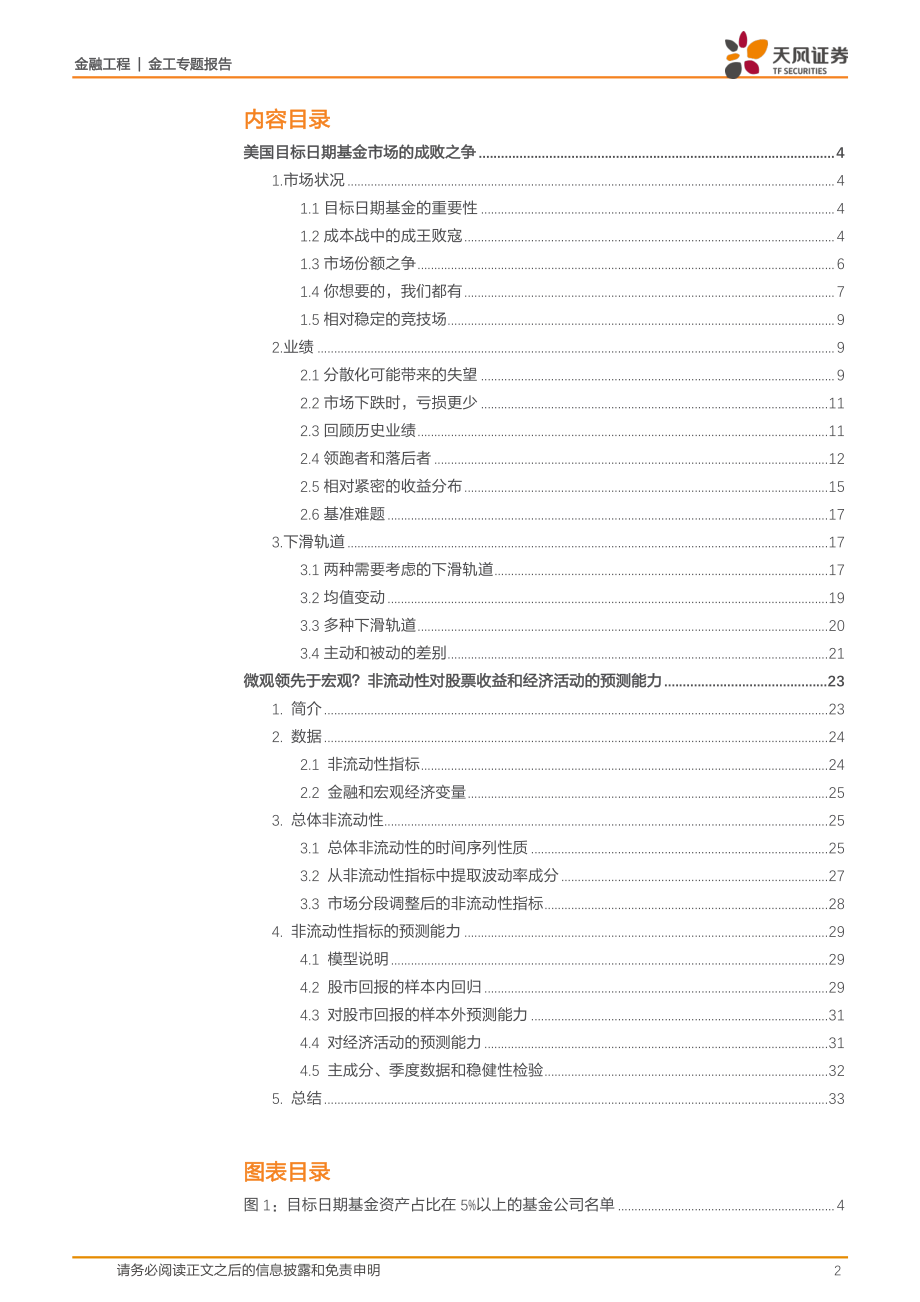 天风证券_20180808_海外文献推荐第五十二期.pdf_第2页