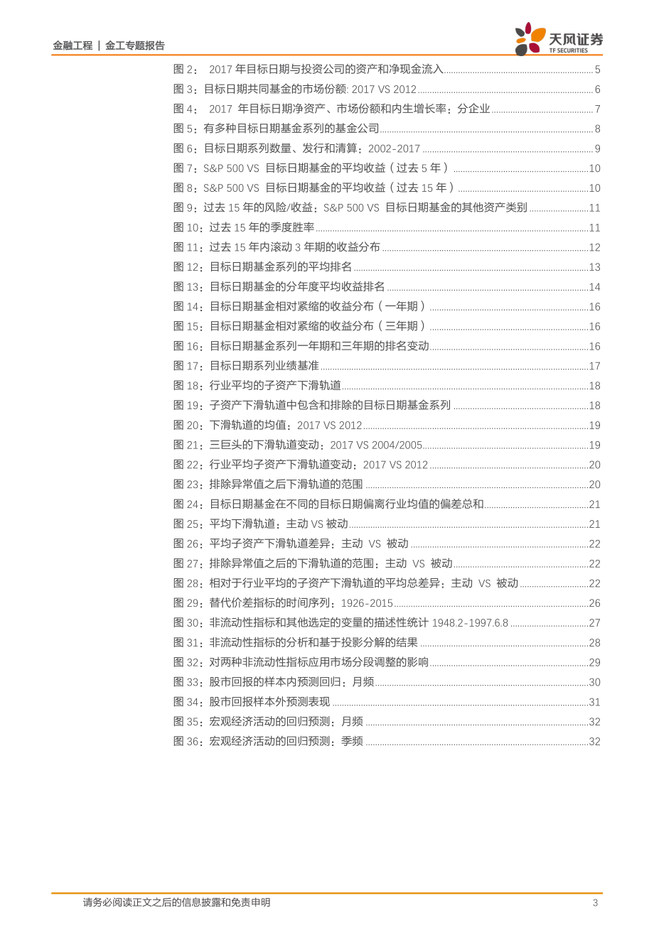 天风证券_20180808_海外文献推荐第五十二期.pdf_第3页