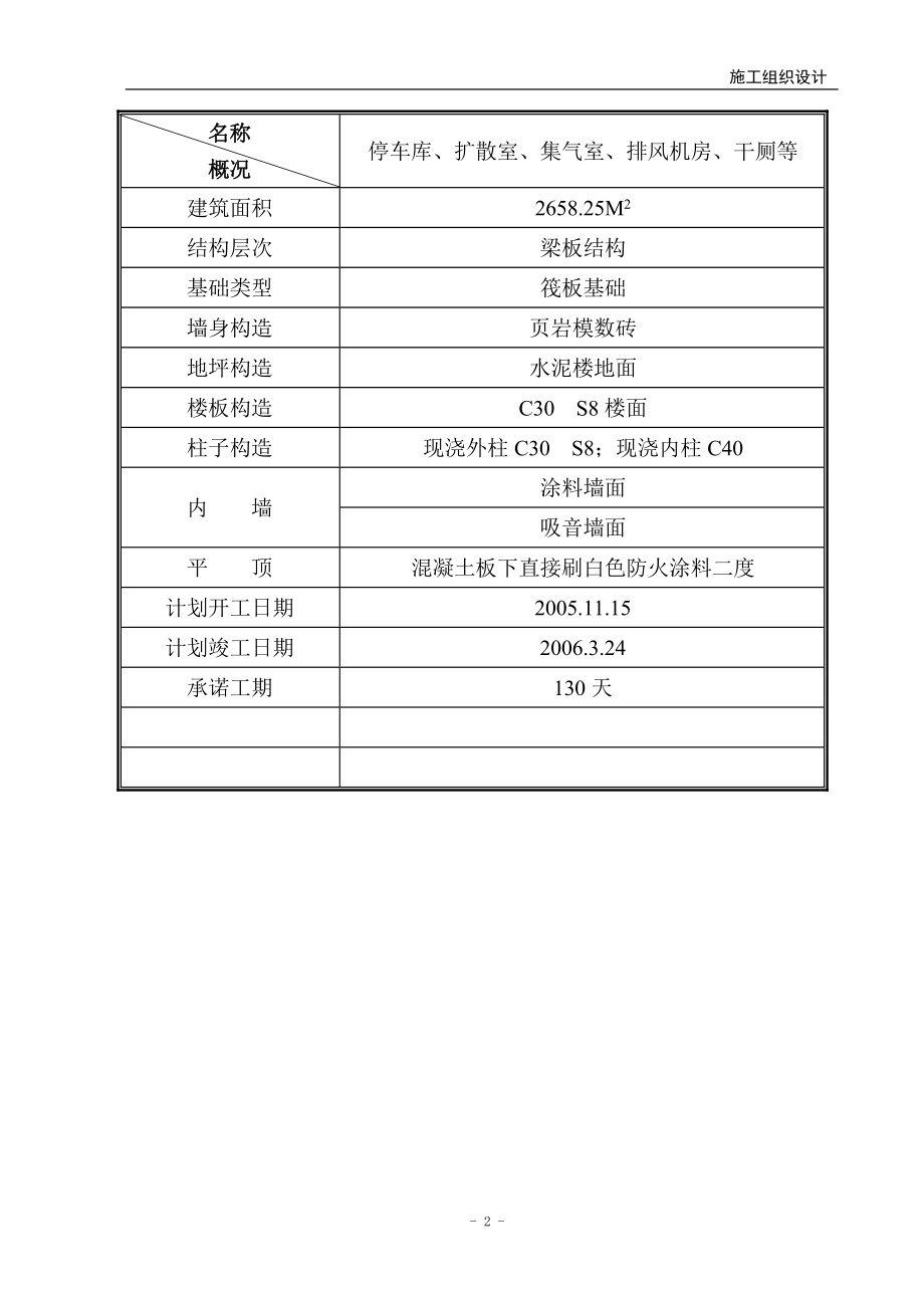 463某地下人防工程施工组织设计-8wr.doc_第2页